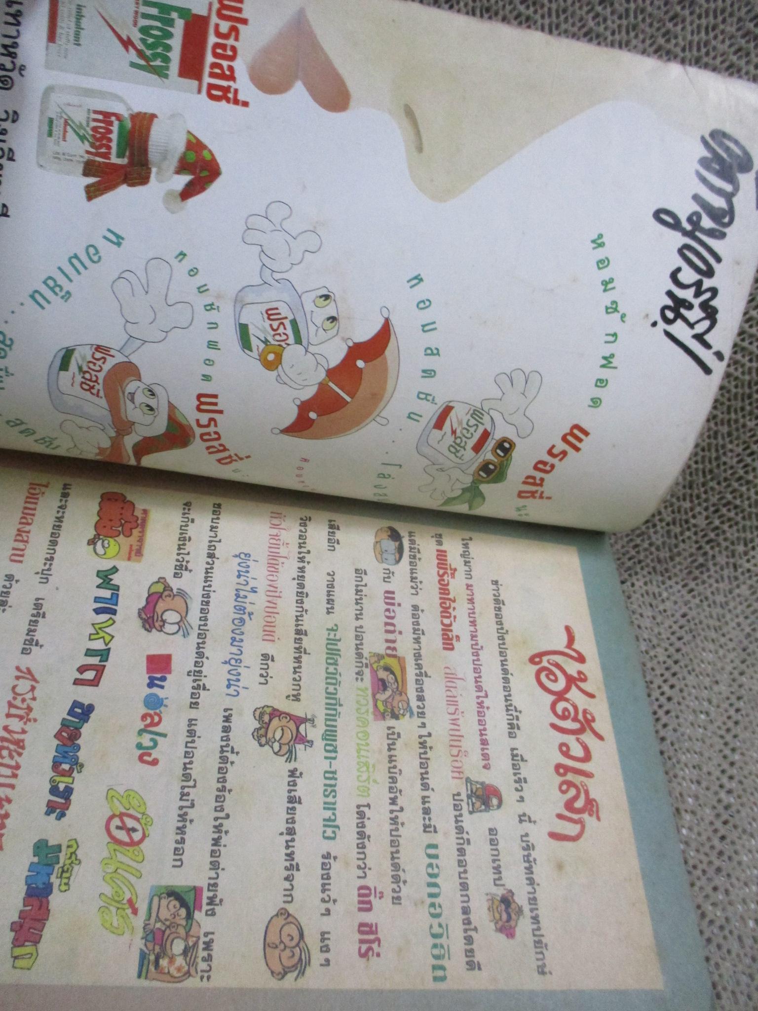 ไอ้ตัวเล็ก/ปังปอนด์ ฉบับที่06 สภาพปานกลาง ปกหลังริมๆมีรอยถลอก