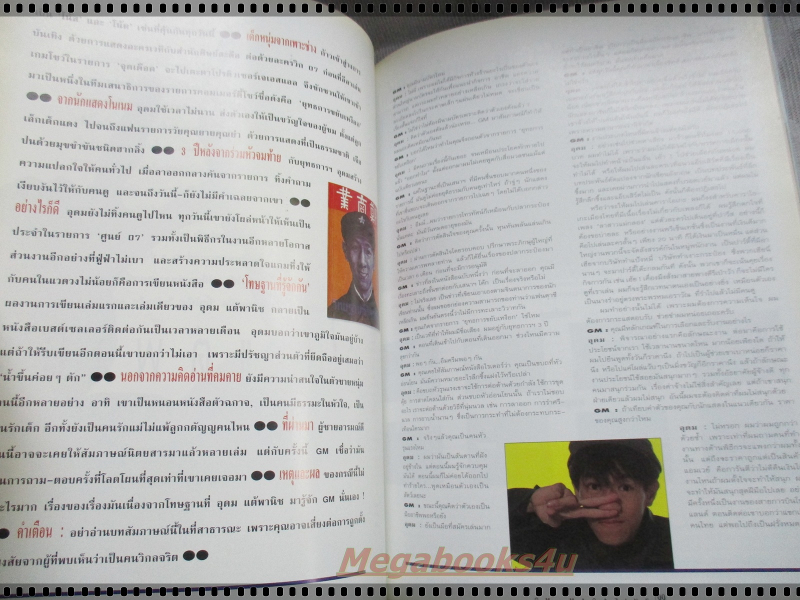 นิตยสารGM จีเอ็ม เล่มที่150 ปี2538 ปก โน๊ต อุดม แต้พานิช