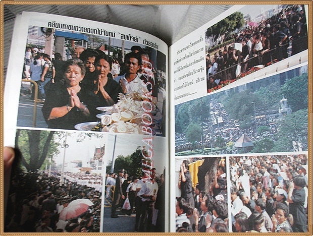 พระราชพิธีถวายพระเพลิงพระบรมศพ สมเด็จย่า สภาพดี