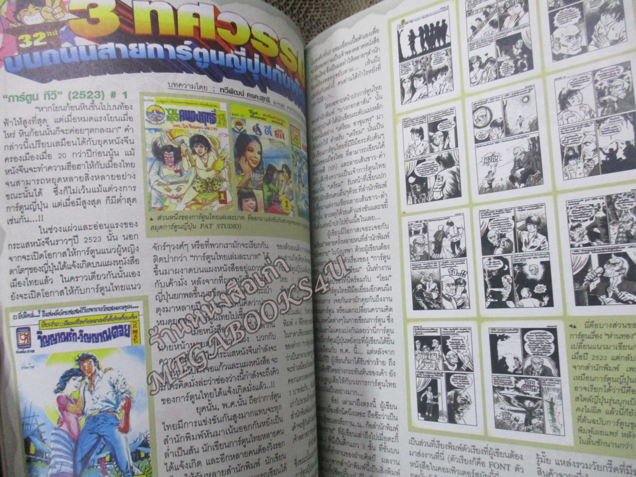 ทีวีแมกกาซีน ฉบับที่149 ปี2004 สภาพดี--DIGMON FRONTIER , MASKED RIDER RYUKI