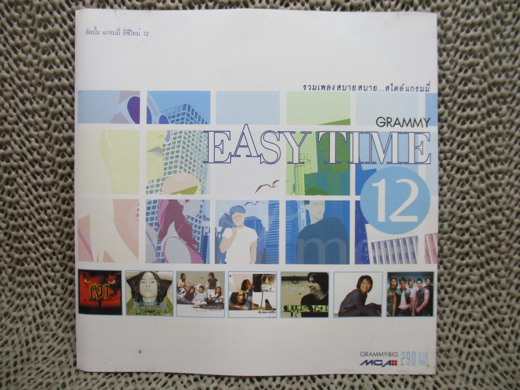 ซีดีเพลงไทยสากล อัลบั้ม EASY TIME 12 /// ปกสวย แผ่นสวย มีรอยนิดเดียว