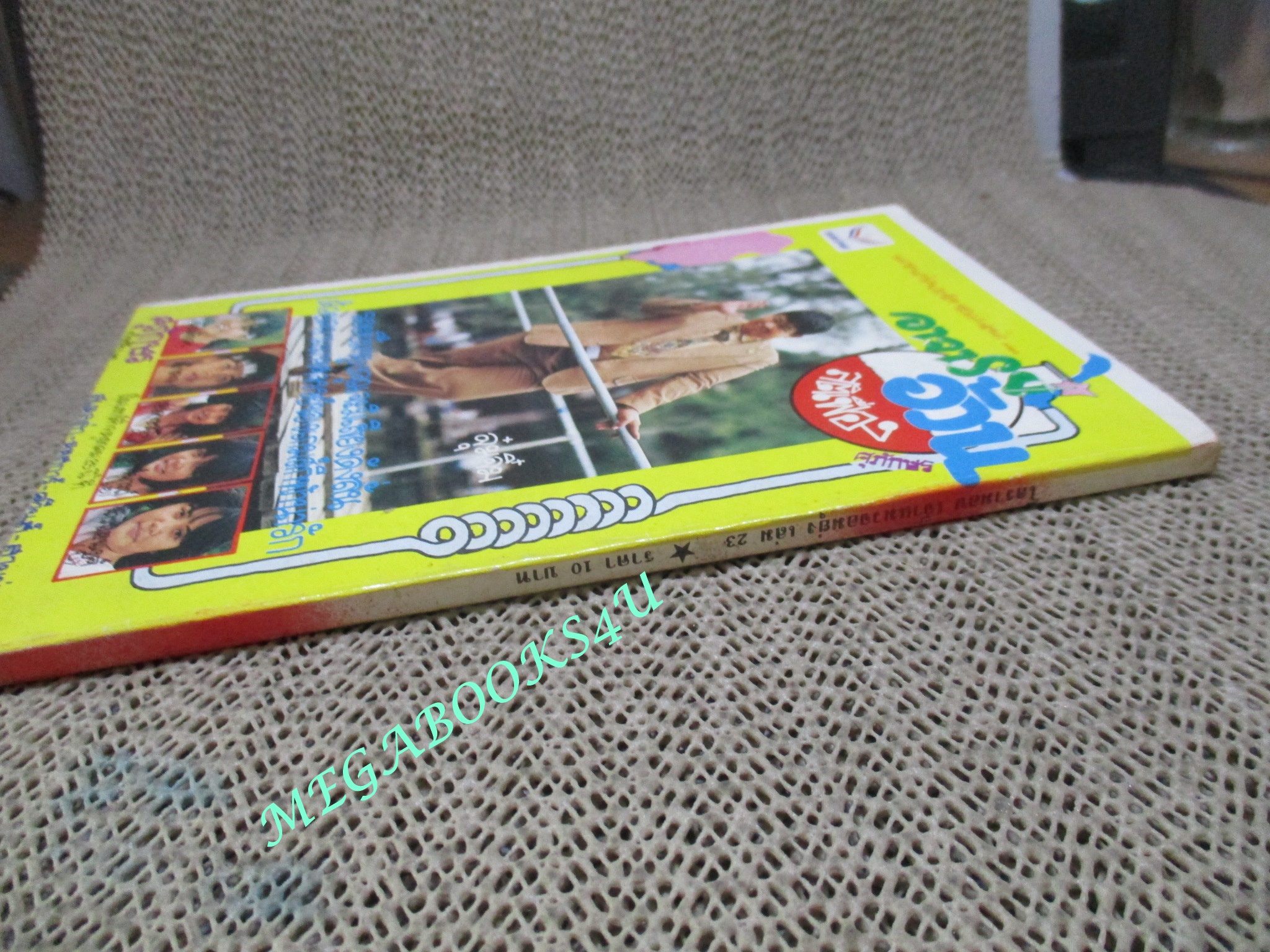 การ์ตูนเก่า โดรามอน โดราเอม่อน เล่ม23 สนพ. สยามฯ