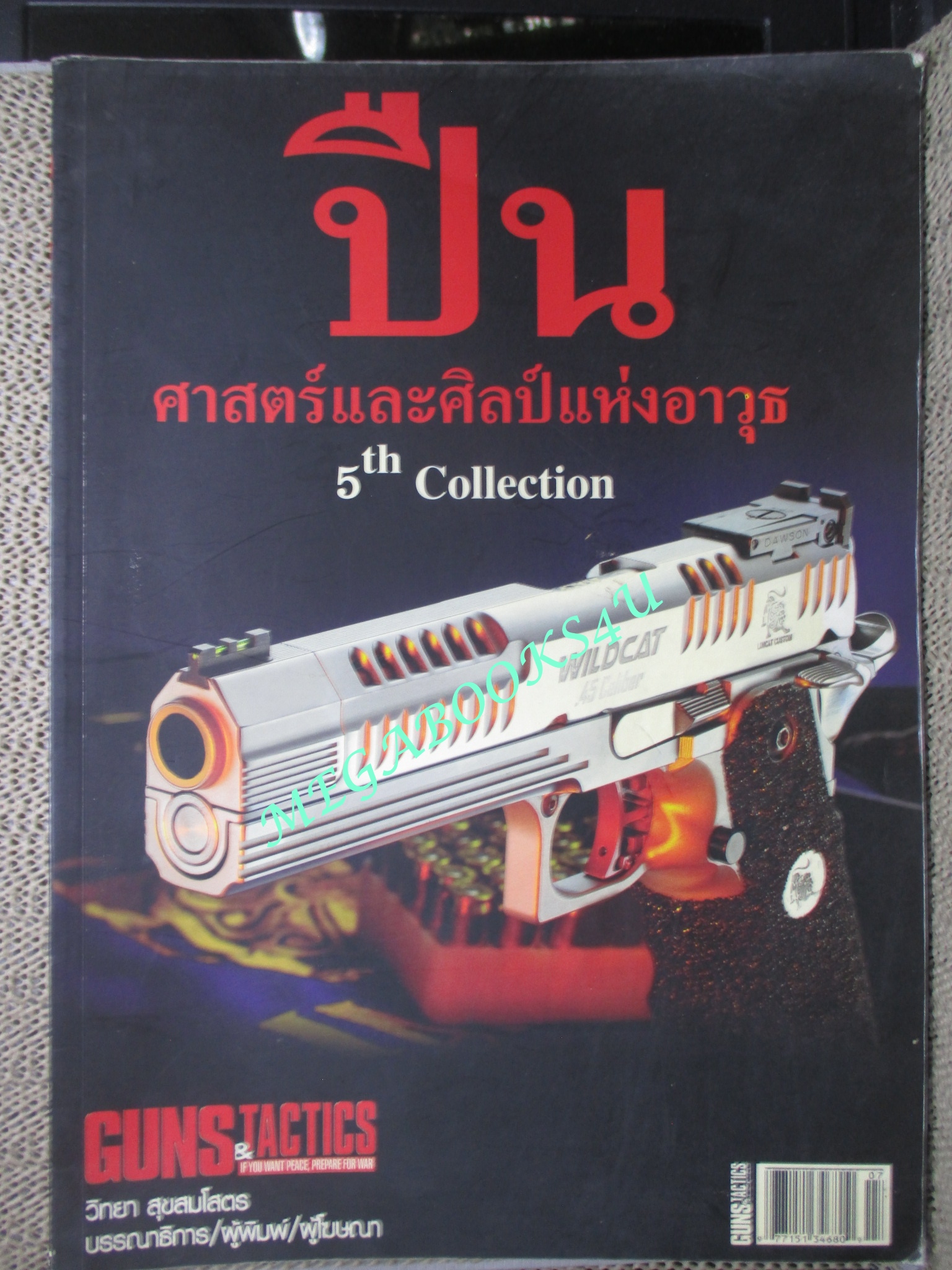 นิตยสารการใช้อาวุธปืน "ปืน ศาสตร์และศิลป์แห่งอาวุธ" 5th Collection / วิทยา สุขสมโสตร