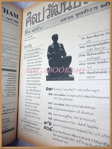 นิตยสารศิลปวัฒนธรรม ปี2529 ปีที่07 ฉบับ06 เมษายน 2529 , สุนทรภู่ไม่ใช่คนระยอง, กุบไลข่าน ขยี้คนไทย ?