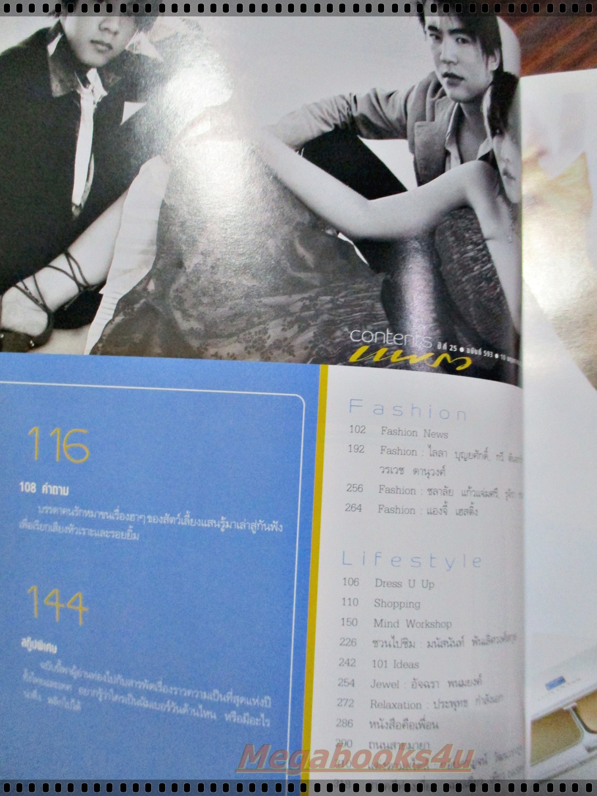 นิตยสารแพรว ฉบับที่593 ปี2547 ปก D2B มีตำหนิ มีรอยเขียนตรงหน้าปก