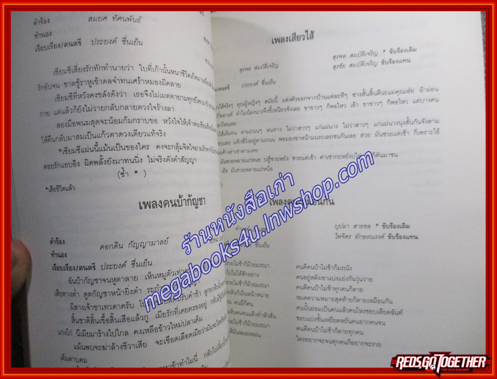 หนังสือที่ระลึก กึ่งศตวรรษเพลงลูกทุ่งไทย / สำนักงานคณะกรรมการวัฒนธรรมแห่งชาติ จำนวนพิมพ์ 1000 เล่ม