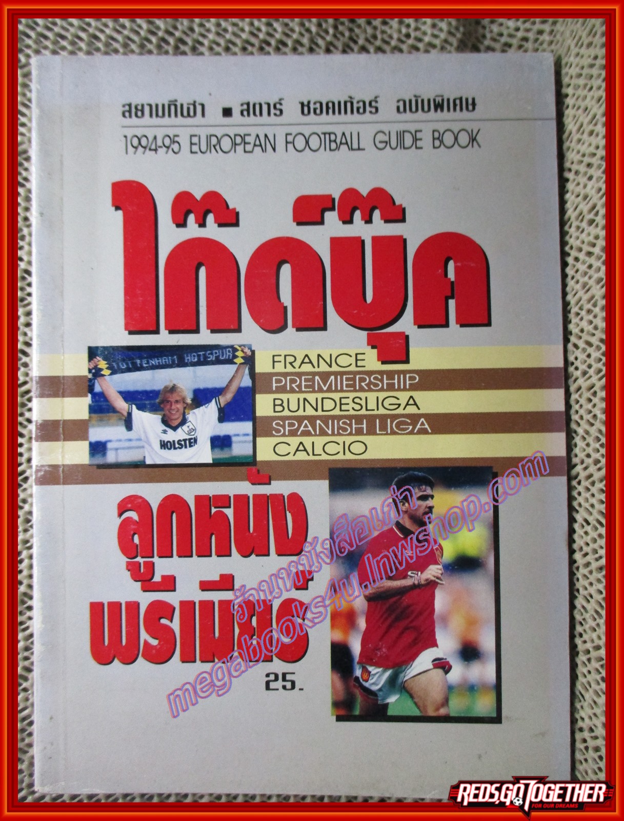 ไกด์บุ๊ก ลูกหนังพรีเมียร์ 1994/1995