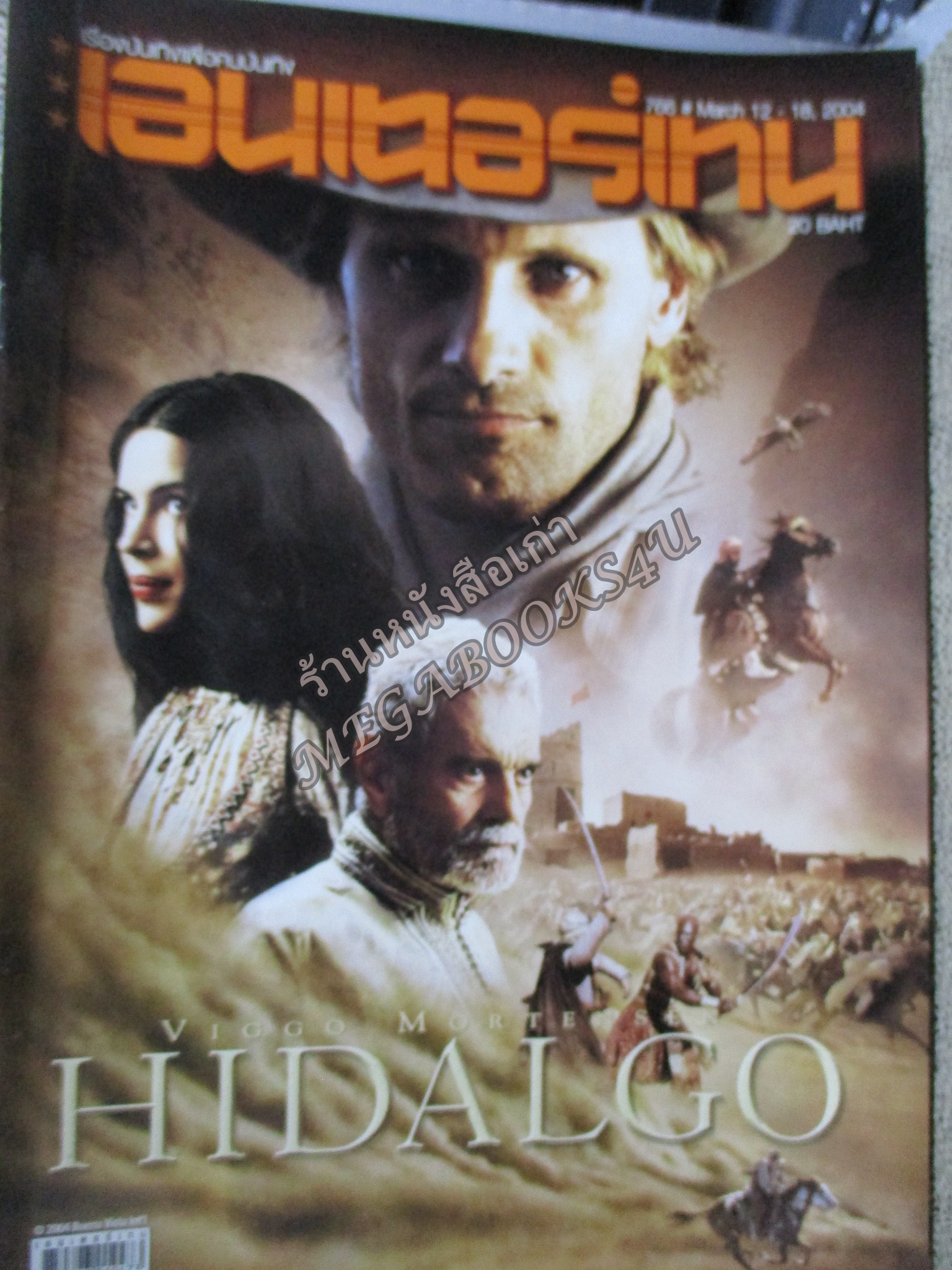 นิตยสารเอนเตอร์เทน Entertain ฉบับที่0766 ปี2547 ปก Hidalgo /