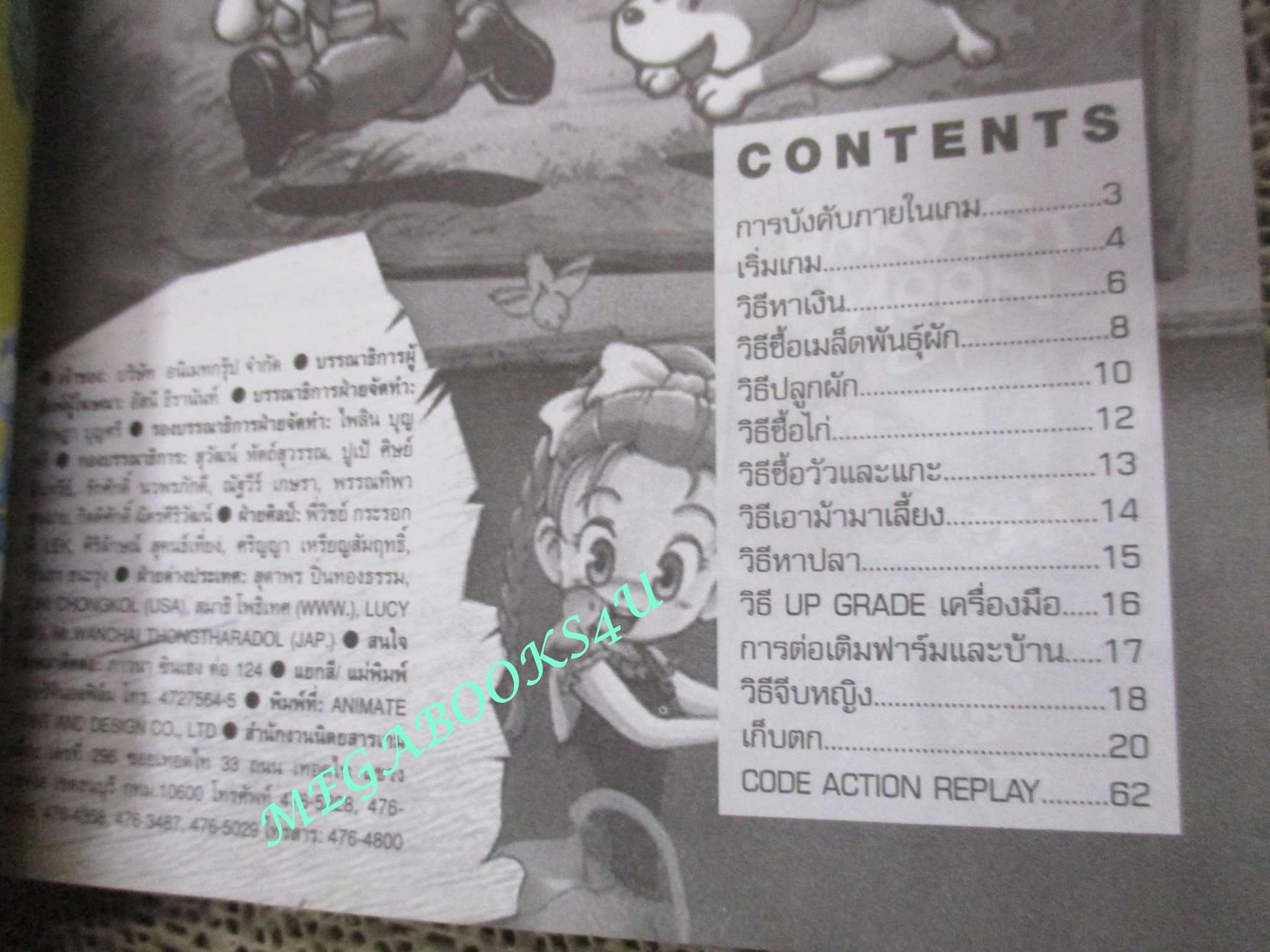 คู่มือเกมส์ GAMEMAG ลับสุดยอด HARVEST MOON 64