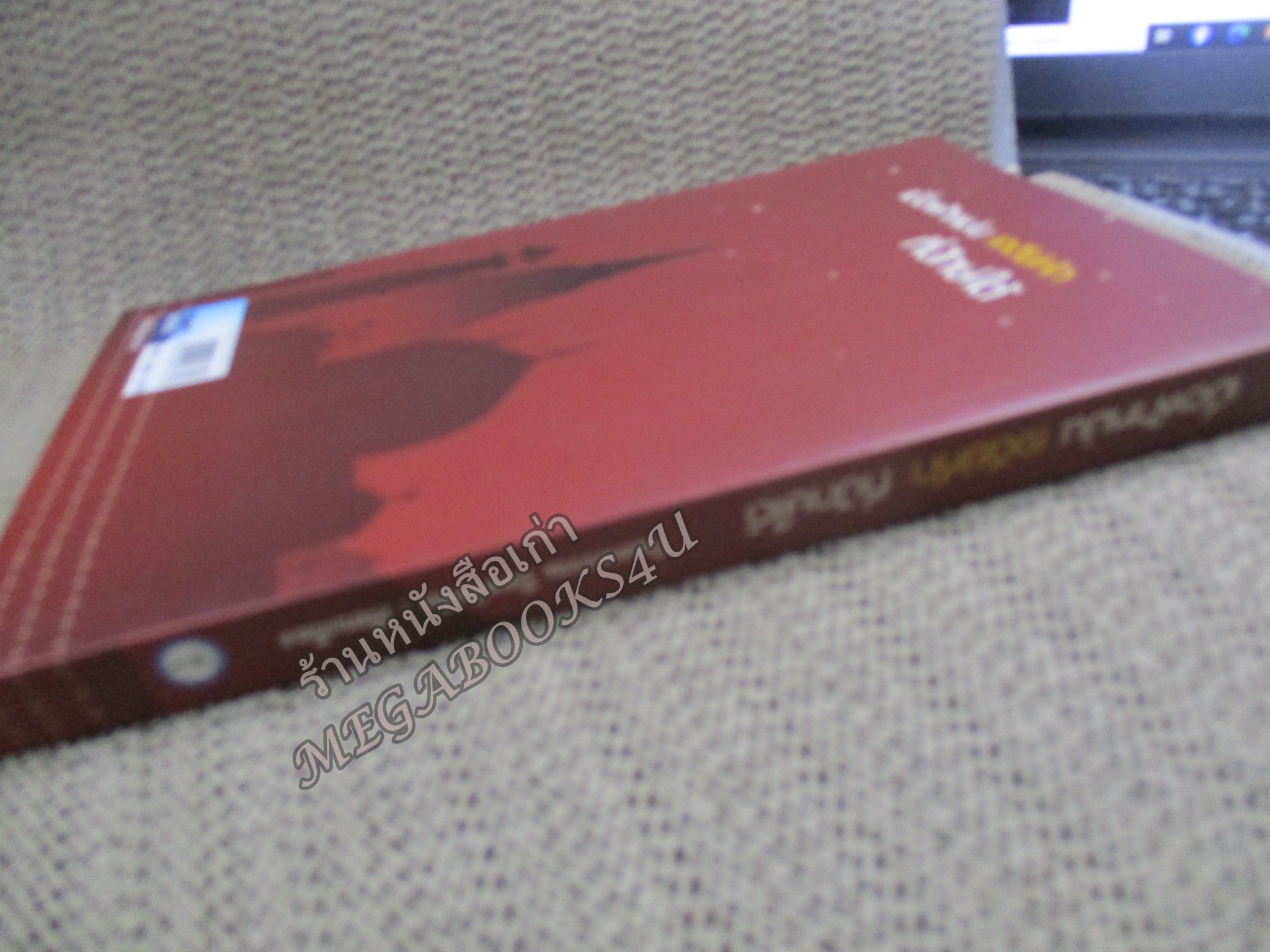 เมื่อฟ้าหม่น เจดีย์หักที่ปักษ์ใต้ / วิมลพรรณ ปีตธวัชชัย / สัมผัสกับหลากหลายเรื่องราวในพื้นที่ รวมถึงปัญหาที่เกิดจากการทำงาน ของเจ้าหน้าที่รัฐในหลายเหตุการณ์