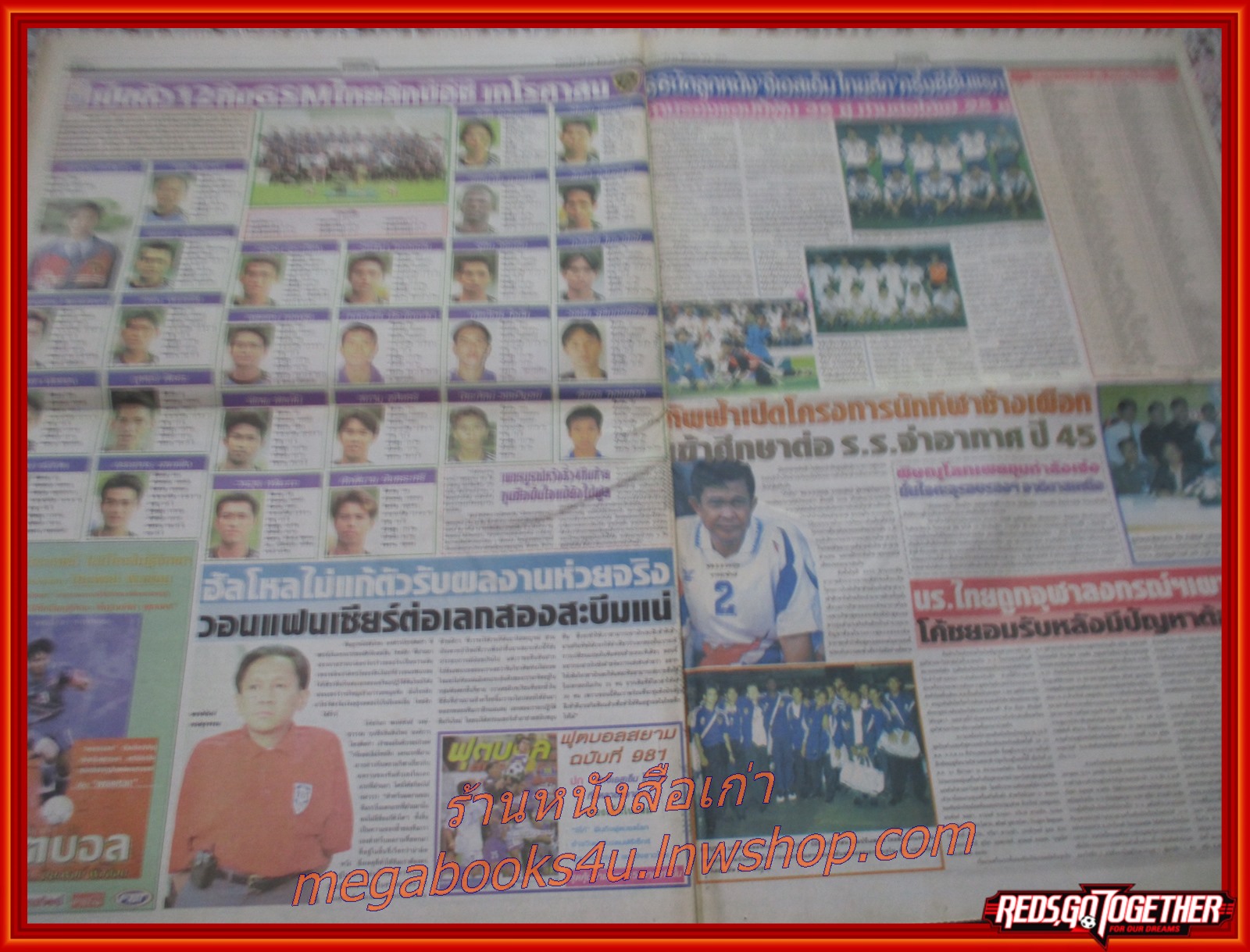 หนังสือพิมพ์ สยามกีฬารายวัน ฉบับที่6014 ปี2544