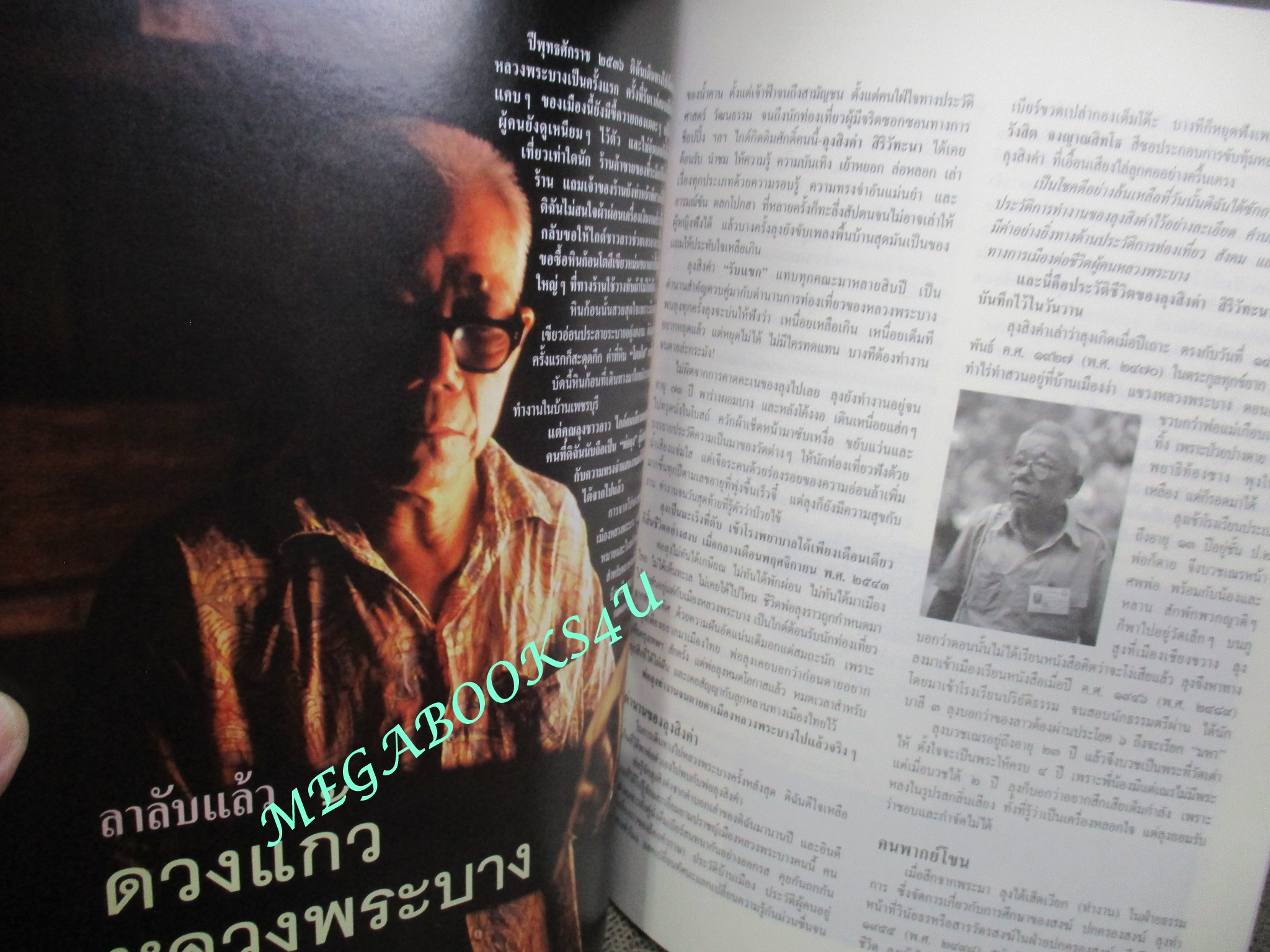 นิตยสารศิลปวัฒนธรรม ปี2544 ปีที่22 ฉบับที่ 06 เมษายน สำเร็จโทษเจ้านาย ประหารด้วยท่อนจันทน์