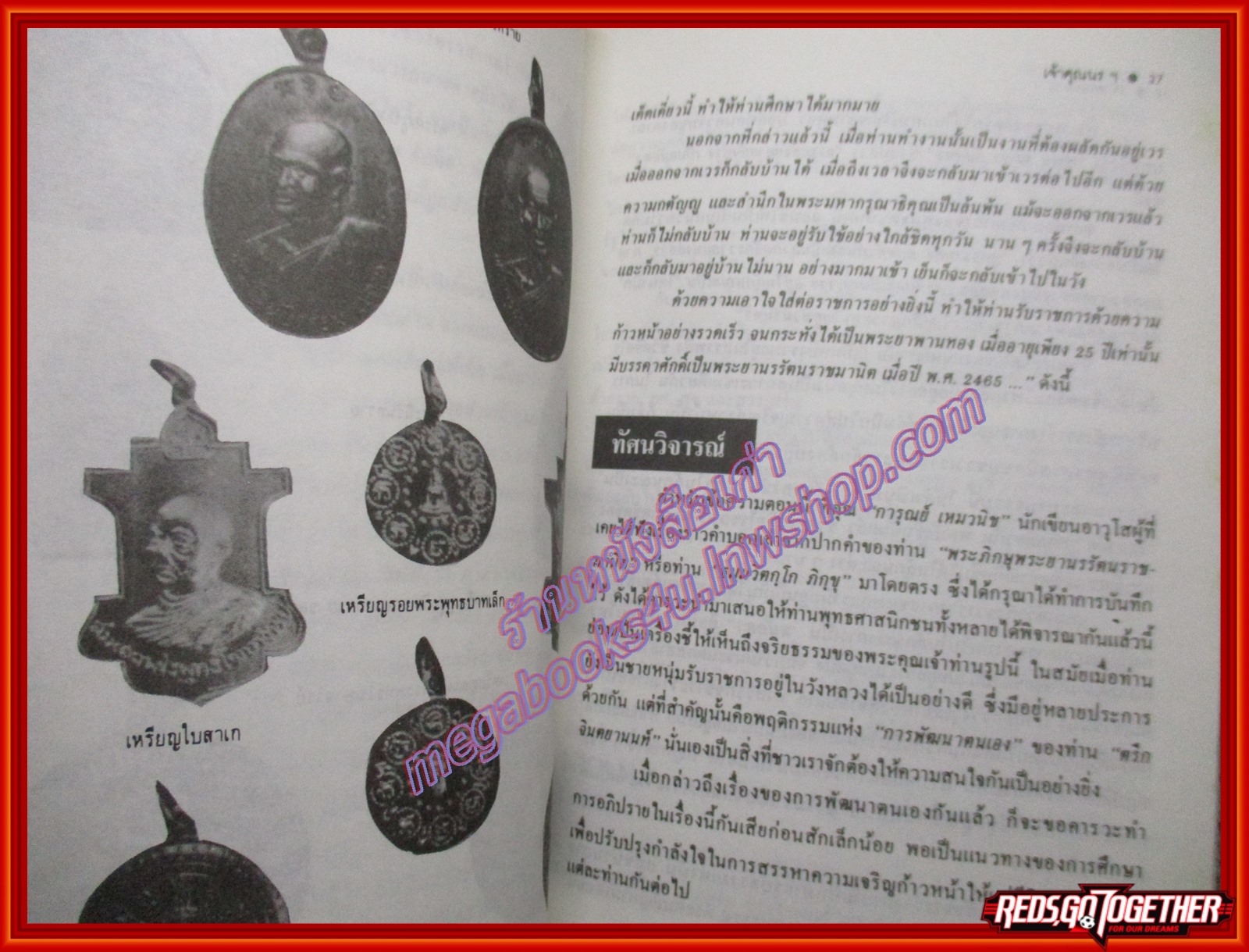 หนังสือ เจ้าคุณนรฯ ผู้เขียน ยงยุทธ์ วิริยายุทธังกุ (หนังสือบ้าน มือสอง) (สภาพ85-95%)