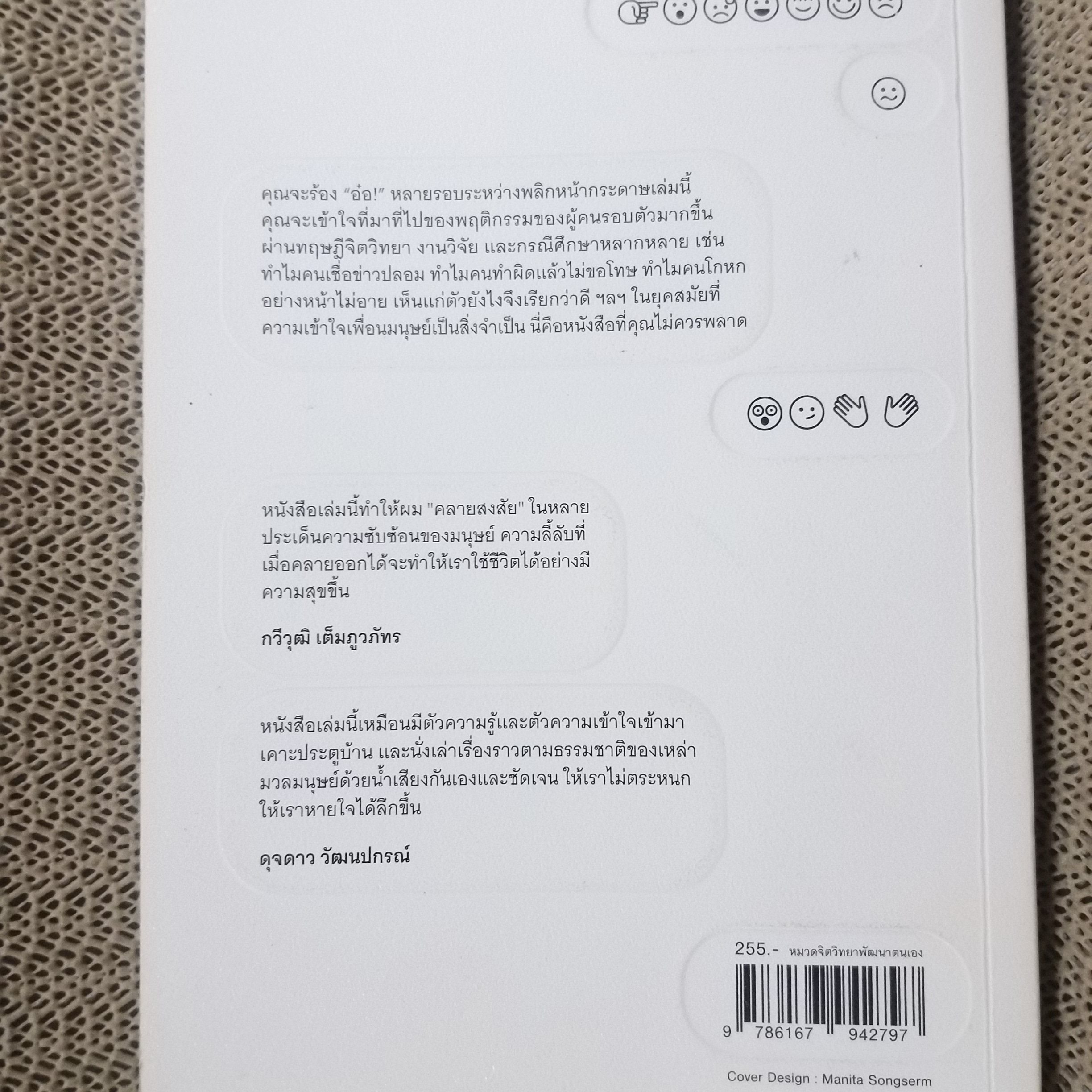 ทำไมเป็นคนแบบนี้ What Makes You You? หากคุณต้องการเข้าใจตัวเอง คนรักและคนที่คุณไม่รักมากขึ้น อ่านเล่มนี้! ผู้เขียน ท้อฟฟี่ แบรดชอว์