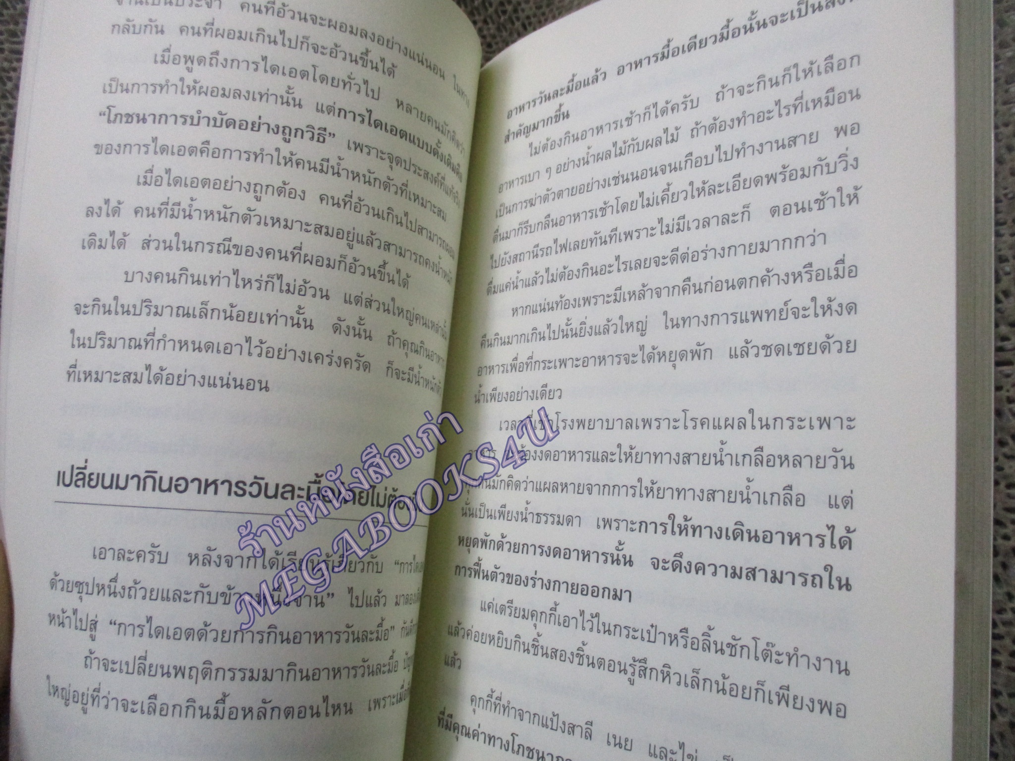 ยิ่งหิวยิ่งสุขภาพดี ผู้เขียน: นพ.โยะชิโนะริ นะงุโมะ