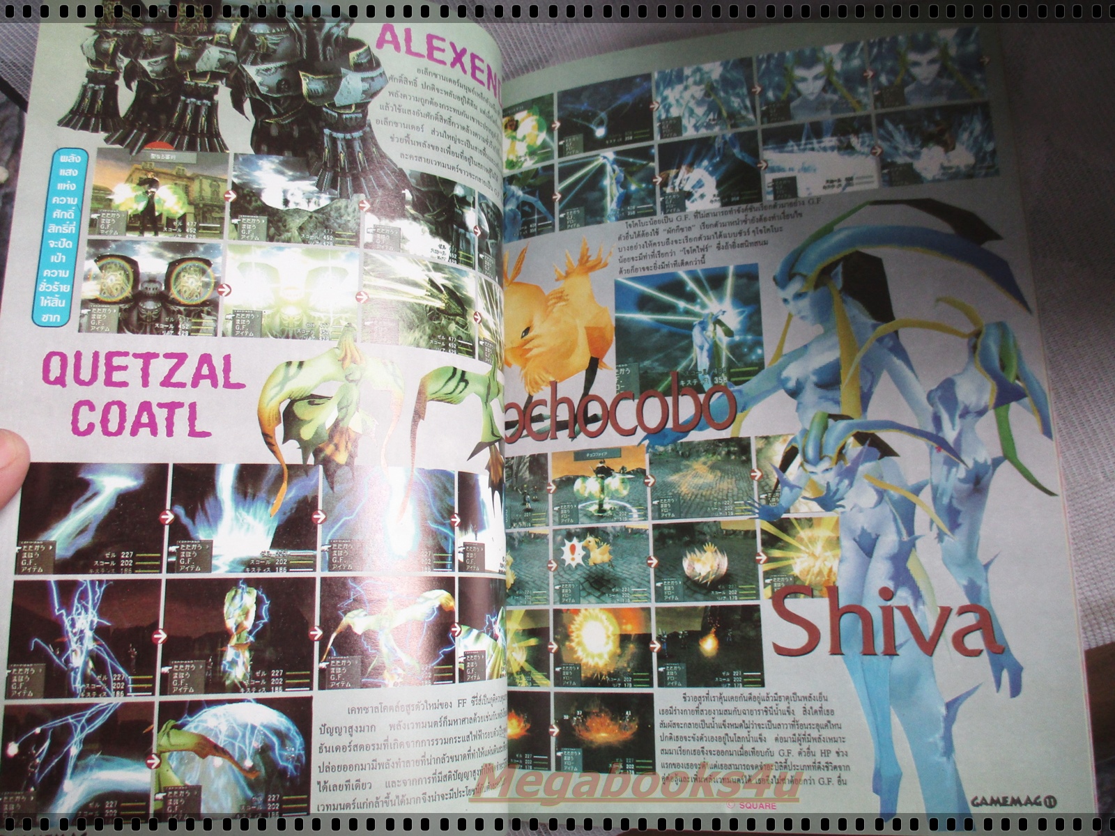 นิตยสารเกมส์ GAMEMAG ฉบับที่148 2541