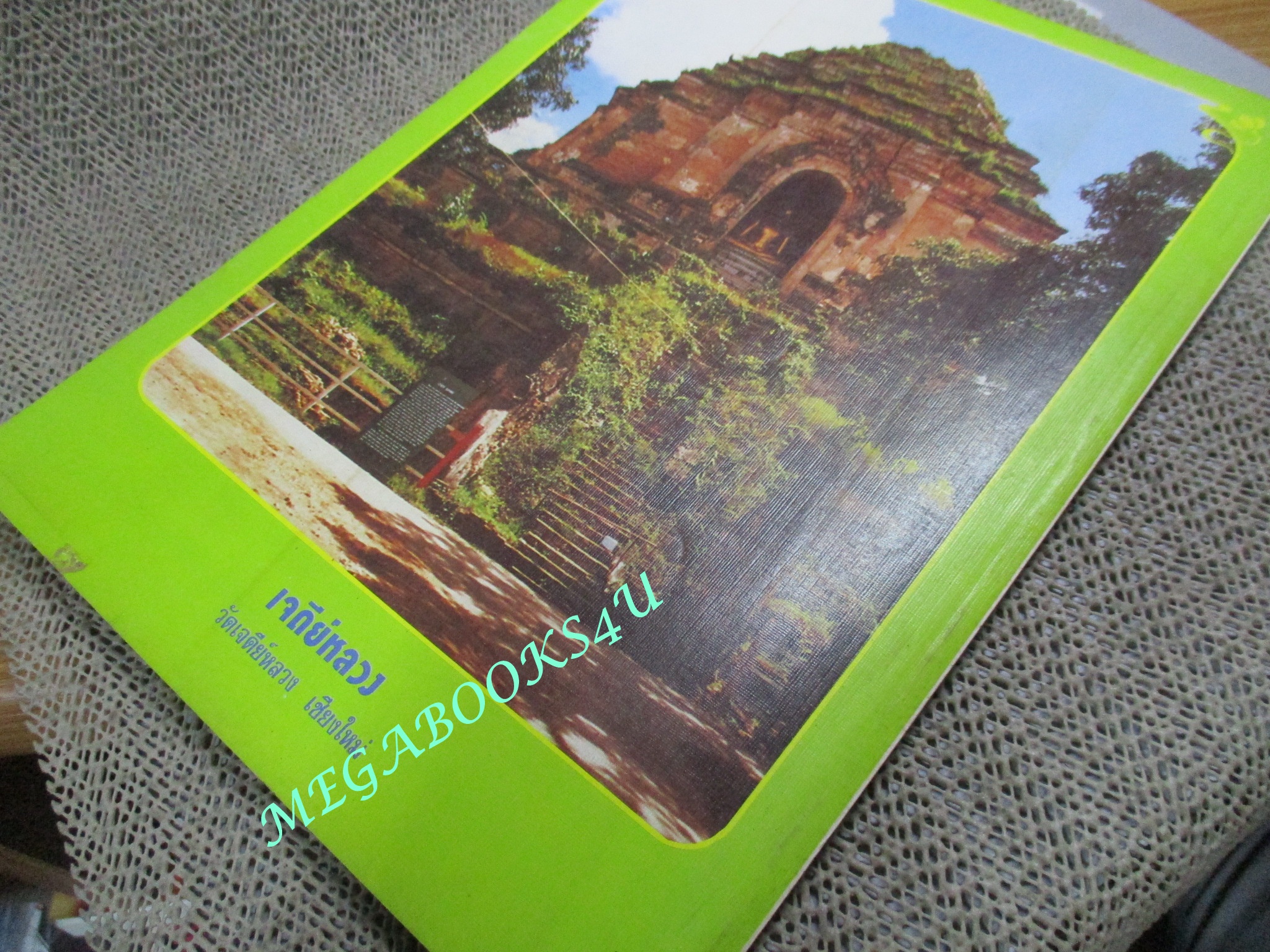 นิตยสารพลังชีวิต เล่ม17 ปี2530 ปก หลวงปู่หลอด วัดสิริกมลาวาส