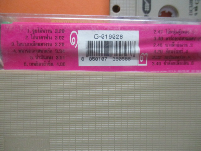 เทปเพลงไทยลูกทุ่ง ก๊อต จักรพรรณ์ อาบครบุรี ชุด หัวแก้วหัวแหวน6