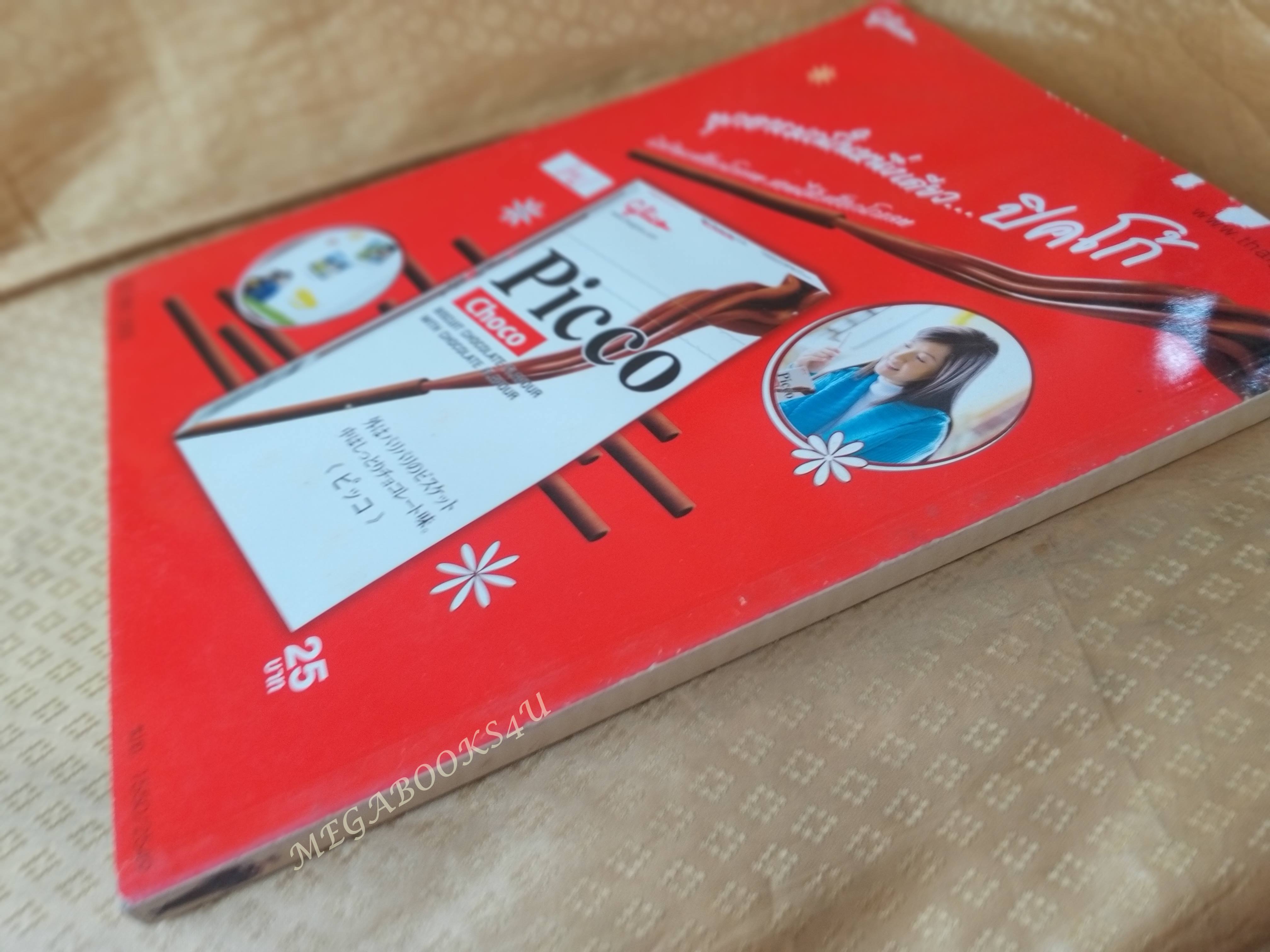 นิตยสารA DAY ฉบับที่071 JUL.2006,ฉบับจตุจักร ด้านบนหนังสือมีคราบน้ำ