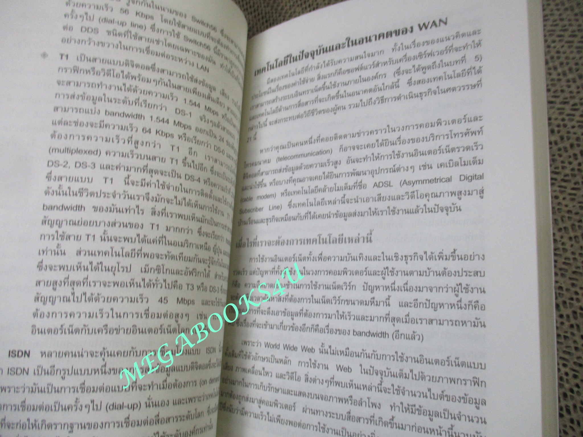 หนังสือ เปิดโลกกรุ๊ปแวร์ จาก LAN สู่อินเตอร์เน็ตและอินทราเน็ต (หนังสือใหม่) (สภาพ 80-95%)