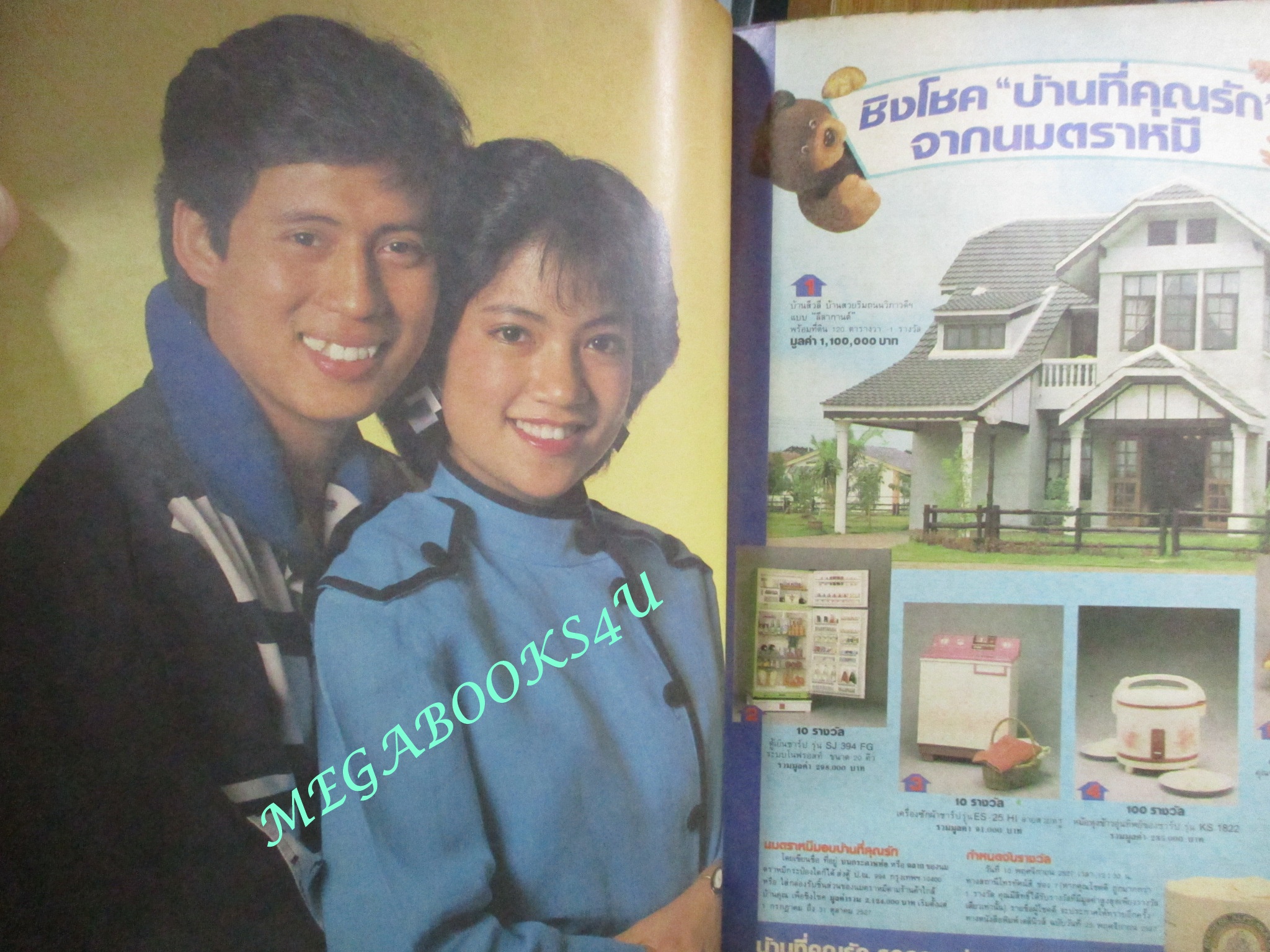 นิตยสารคู่สร้างคู่สม ฉบับที่0056 ปี2527 ปก เบิร์ด ธงไชย วจี อรรถไกวัลวที