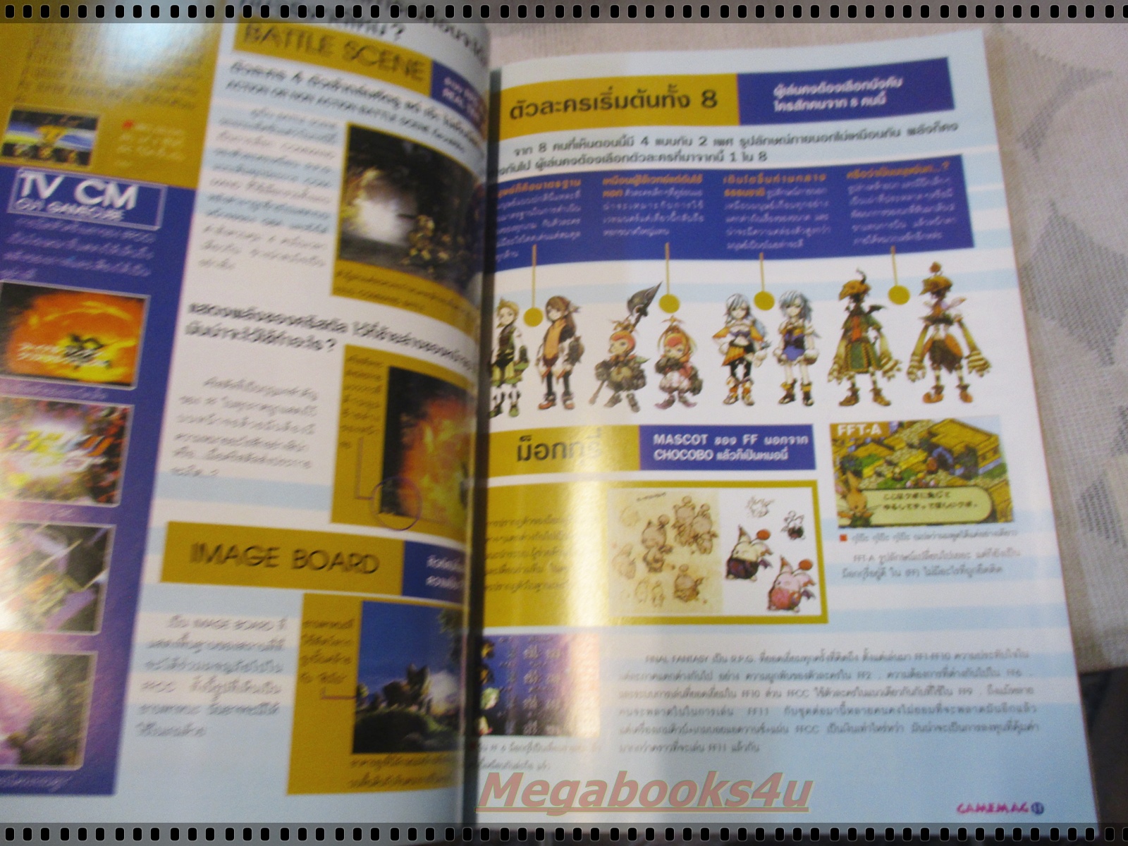 นิตยสารเกมส์ GAMEMAG ฉบับที่295 2546