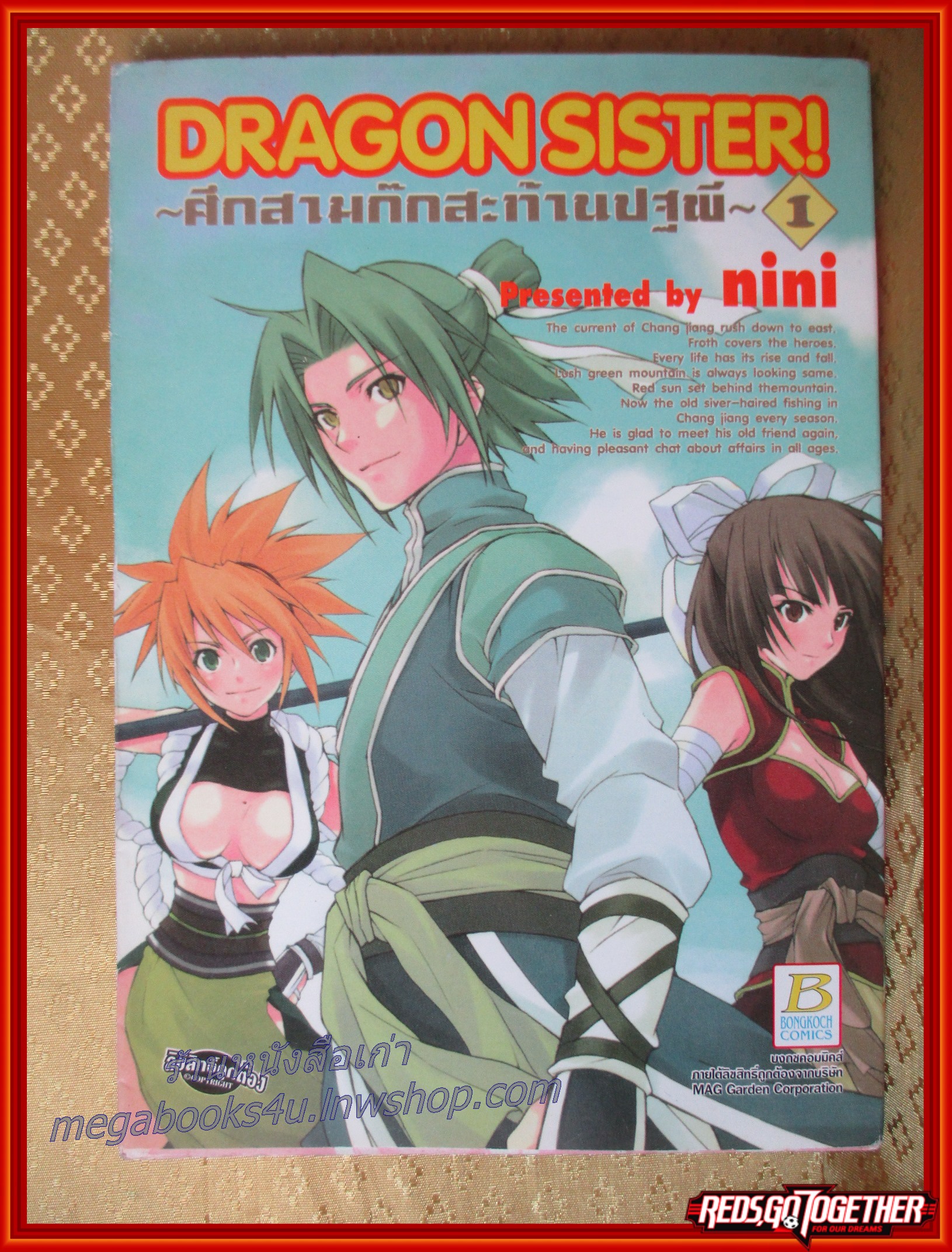 การ์ตูนบ้าน Dragon sister ศึกสามก๊กสะท้านปฐพี เล่มที่01-03 สนพ.บงกช (ครบชุด6เล่มจบ)