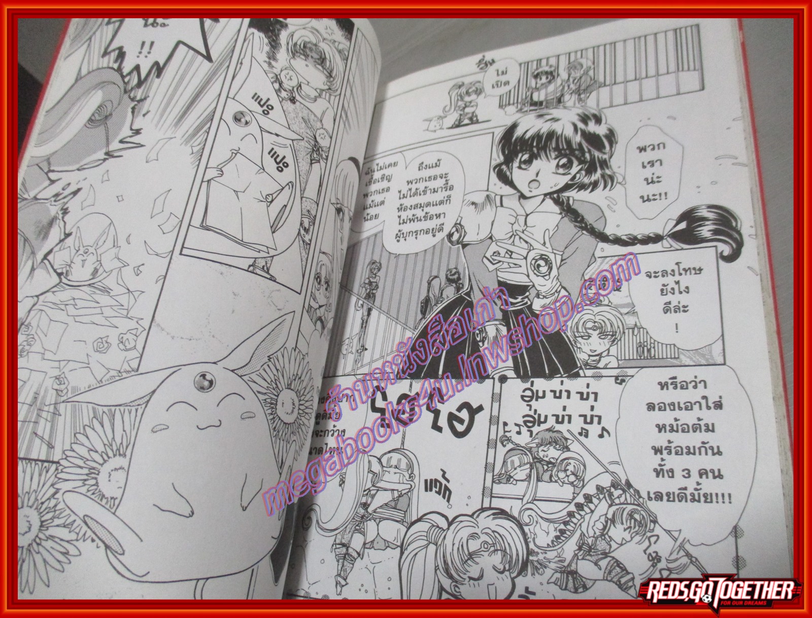 การ์ตูนบ้าน MAGIC KNIGHT RAYEARTH เล่ม2 สนพ.วิบูลย์กิจ BIG BOOKS