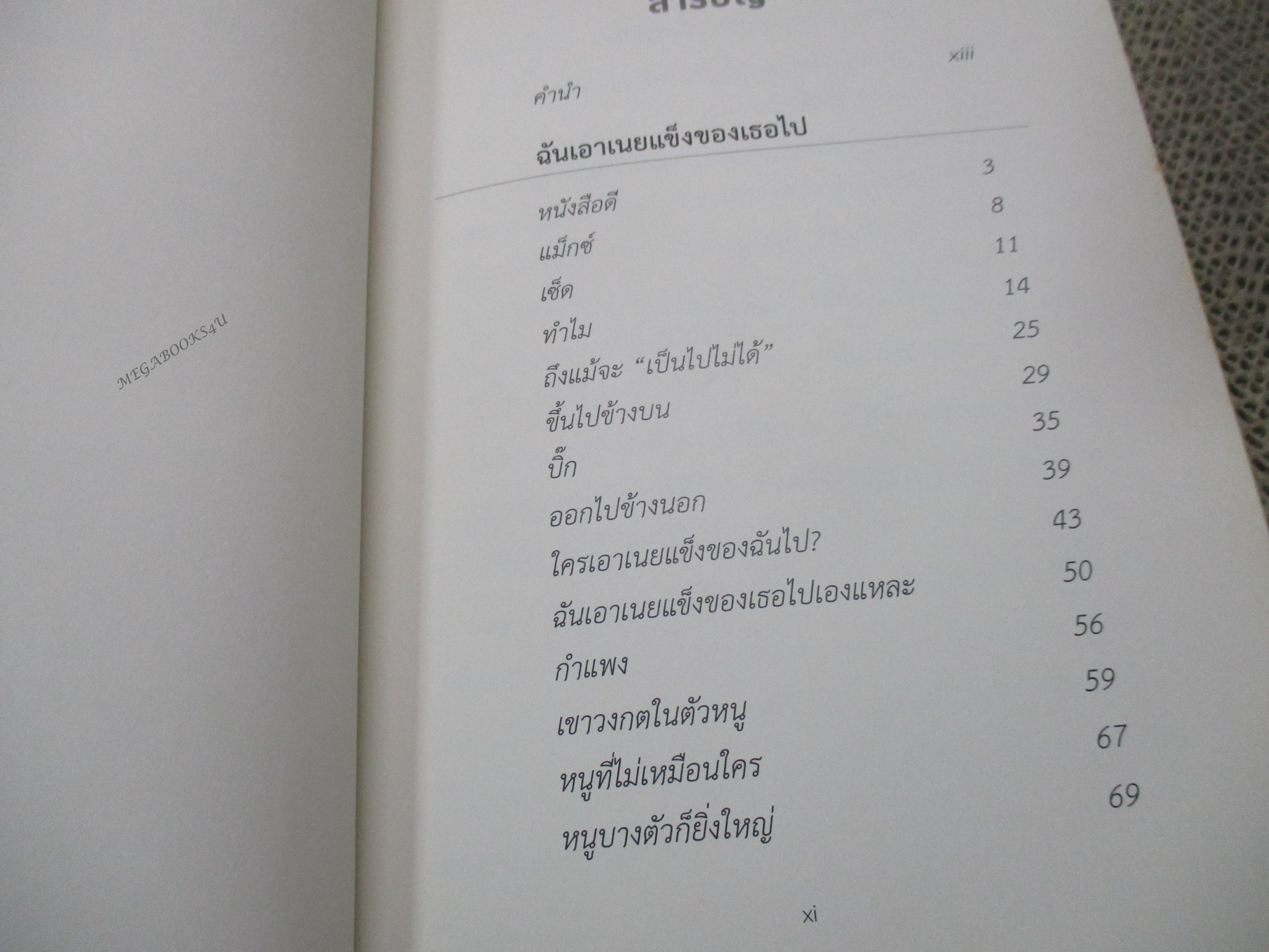 ฉันเอาเนยแข็งของเธอไป / ศันสนีย์ วรรณางกูร แปล (มือสอง) (สภาพ85-95%)