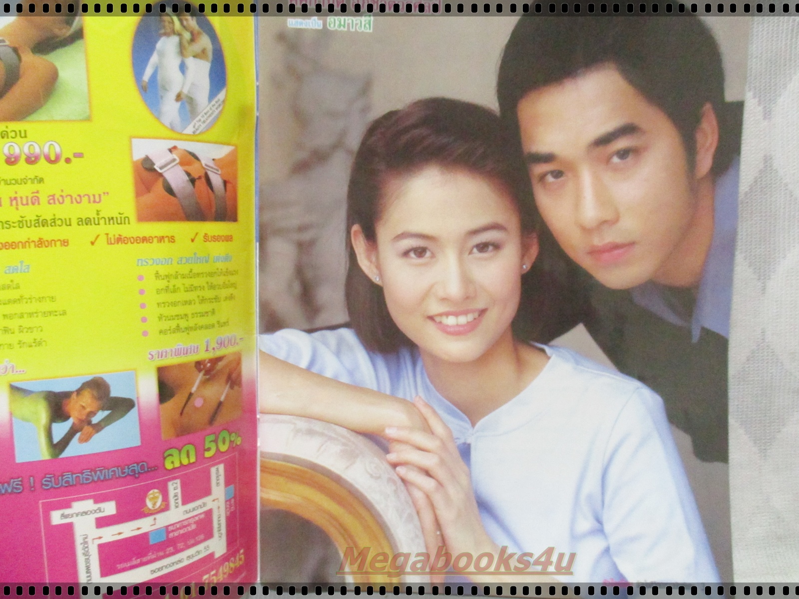 นิตยสารเรื่องย่อละครโทรทัศน์ หัวใจเถื่อน ปี2545 เรืองศักดิ์ ลอยชูศักดิ์ ศศิกานต์ อภิชาตวรศิลป์