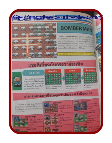 หนังสือคู่มือเกมส์,MEGA VOL.1990/45,สภาพดี,เกมส์ BOMBER MAN,ZIPANG, VIOLENT SOLDIER,AMIDA,