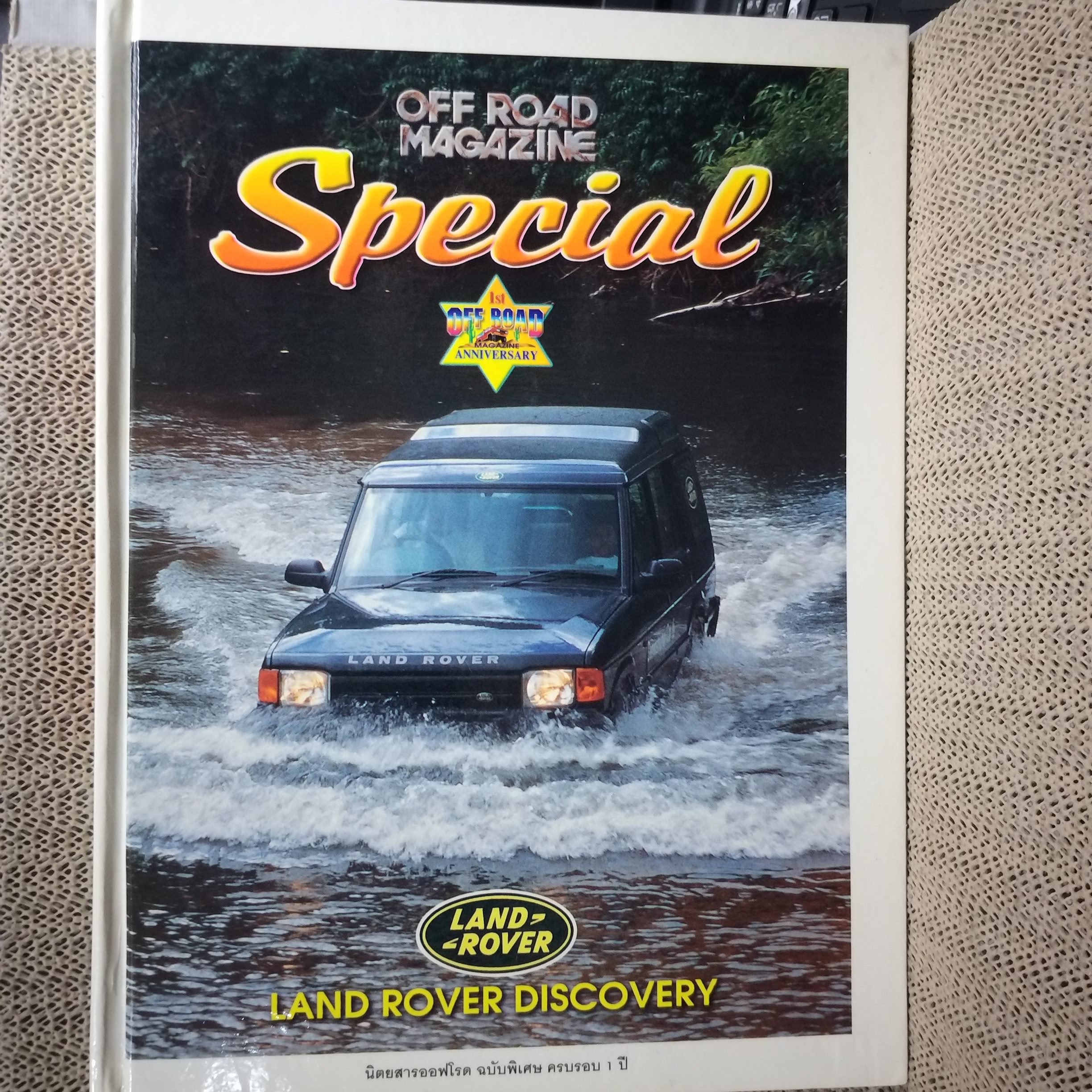 OFF ROAD SPECIAL ฉบับพิเศษ ครบรอบ 1 ปี