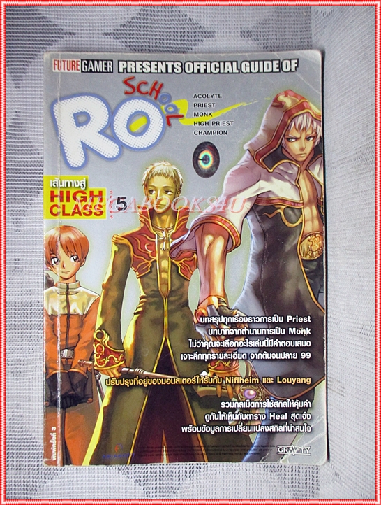 คู่มือเฉลยเกมส์ RO SCHOOL HIGH CLASS 5 หนา158หน้า สภาพค่อนข้างดี