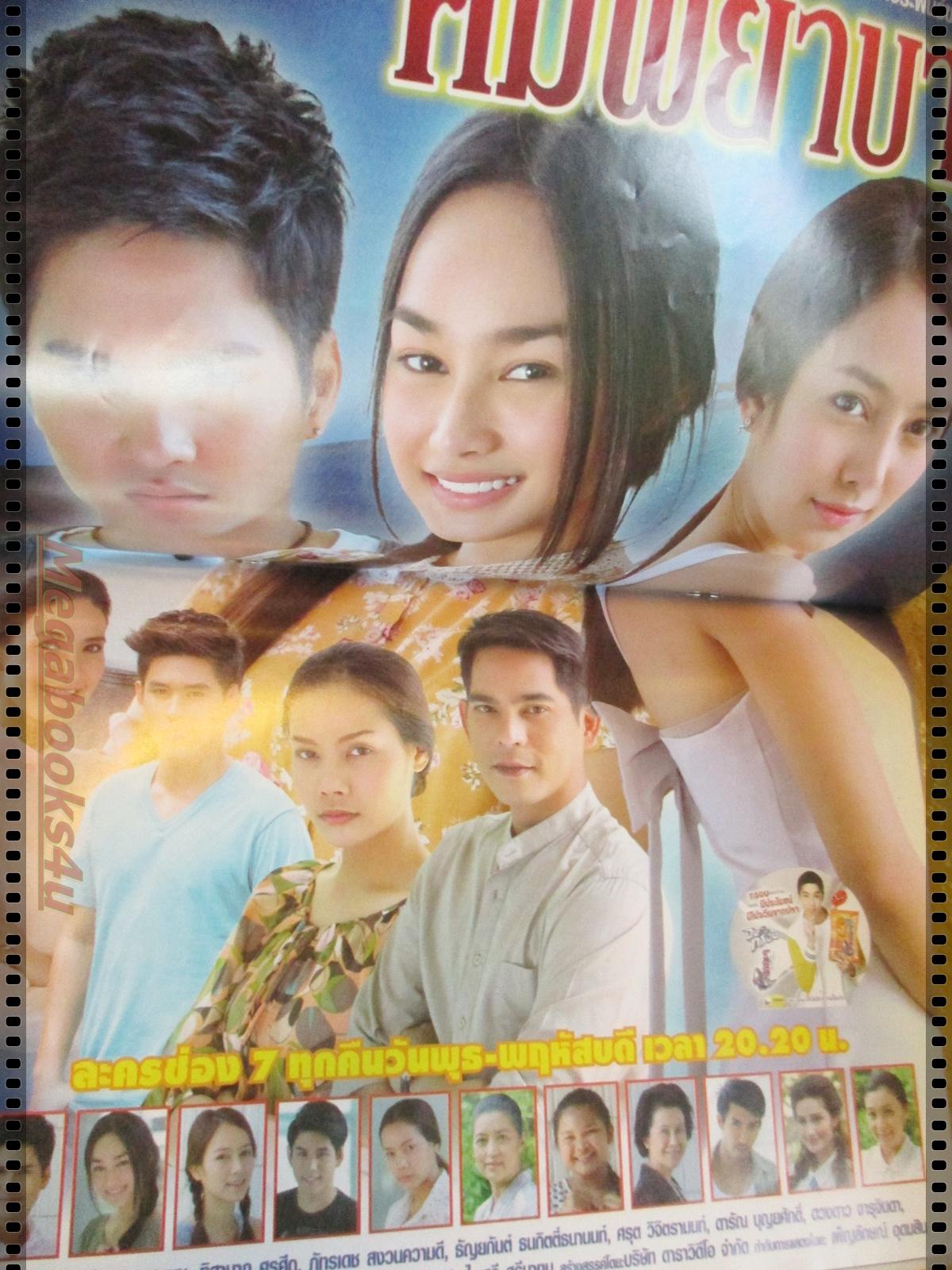 นิตยสารเรื่องย่อละครโทรทัศน์ คมพยาบาท ปี2557 ภัทรเดช สงวนความดี ทัศนียา การสมนุช