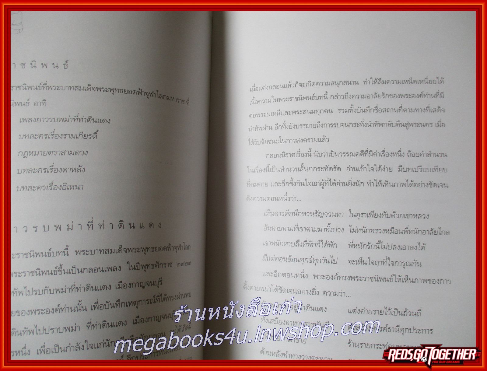 หนังสือ พระราชธรรม พระราชประวัติ พระราชกรณียกิจ พระบาทสมเด็จพระพุทธยอดฟ้าจุฬาโลก