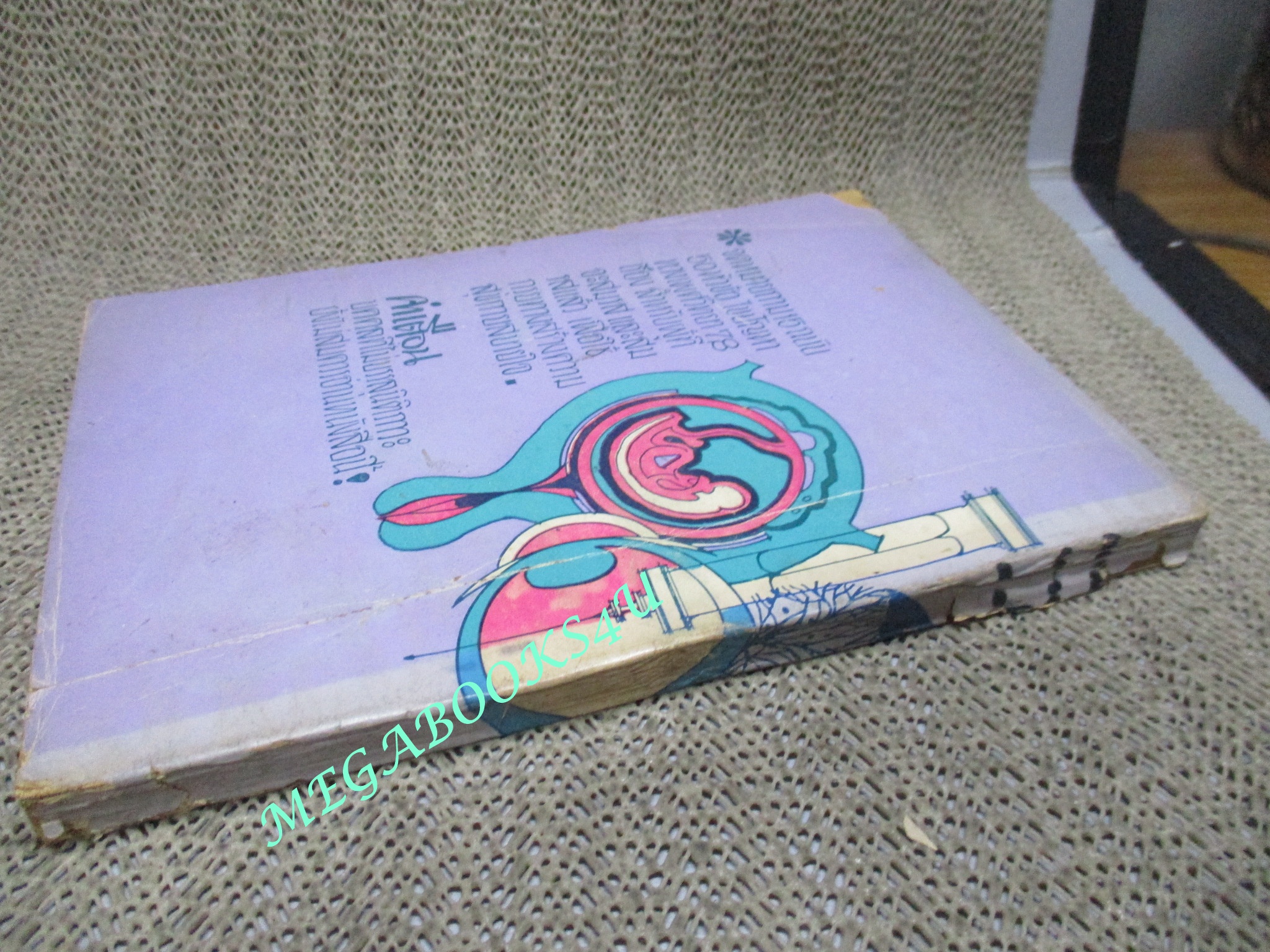 นิตยสารโรงซ่อมสุขภาพ ฉบับที่ 02 โดย บพิธ เฟื่องนคร ปี2513 ตำหนิ สันปกจะมีรอยกระดาษหุ้มขาด