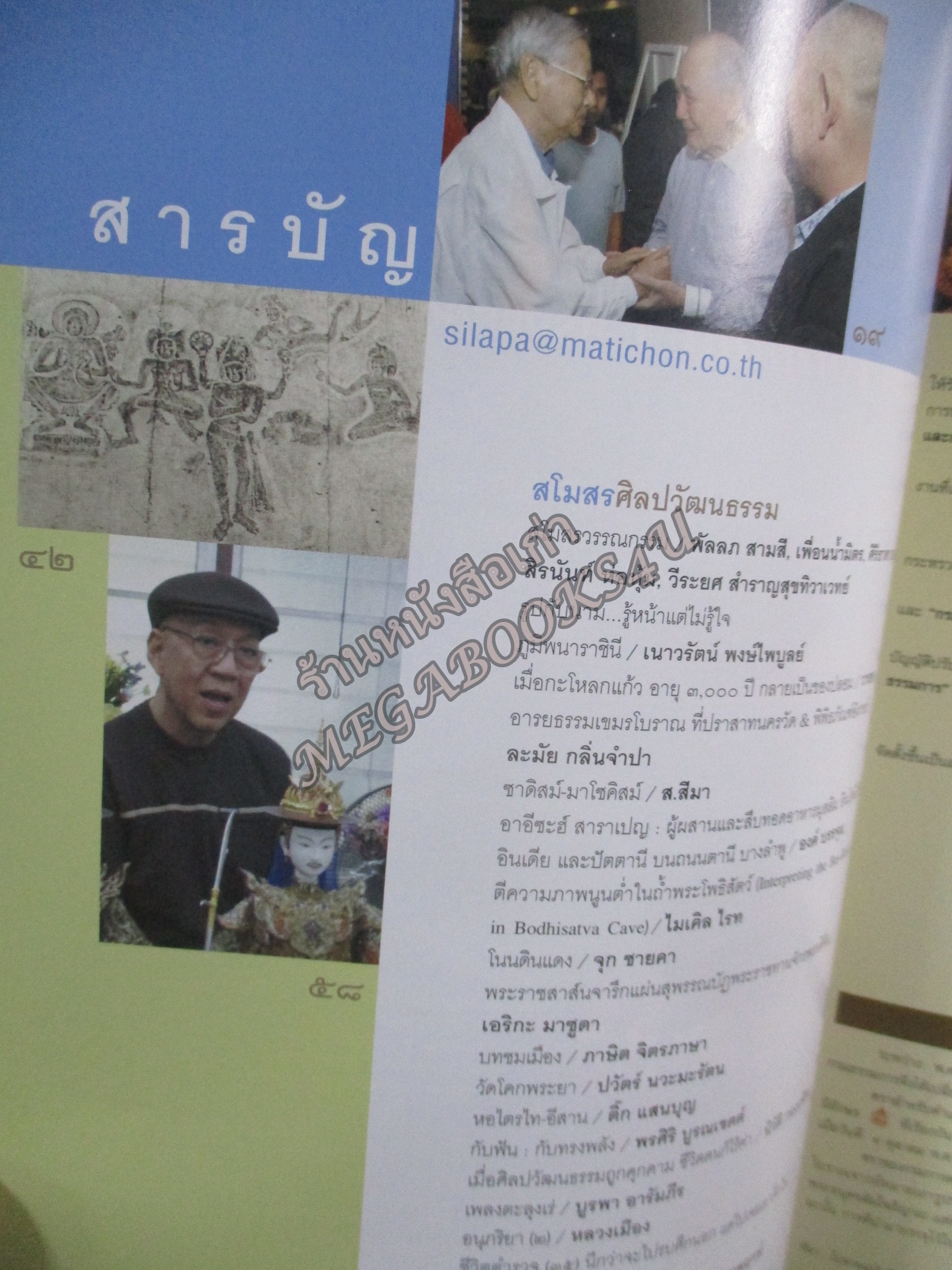 นิตยสารศิลปวัฒนธรรม ปีที่29 ฉบับ10 สิงหาคม 2551; บทบาทนายทุนจีน / ผู้ดีไทยกับการหย่อนใจแบบฝรั่ง