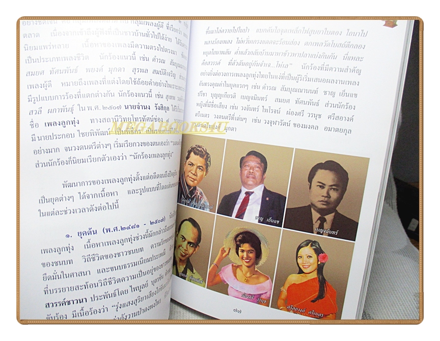 สารานุกรมไทยสำหรับเยาวชนฉบับเสริมการเรียนรู้ เล่ม15 โดยพระราชประสงค์ในพระบาทสมเด็จพระเจ้าอยู่หัว