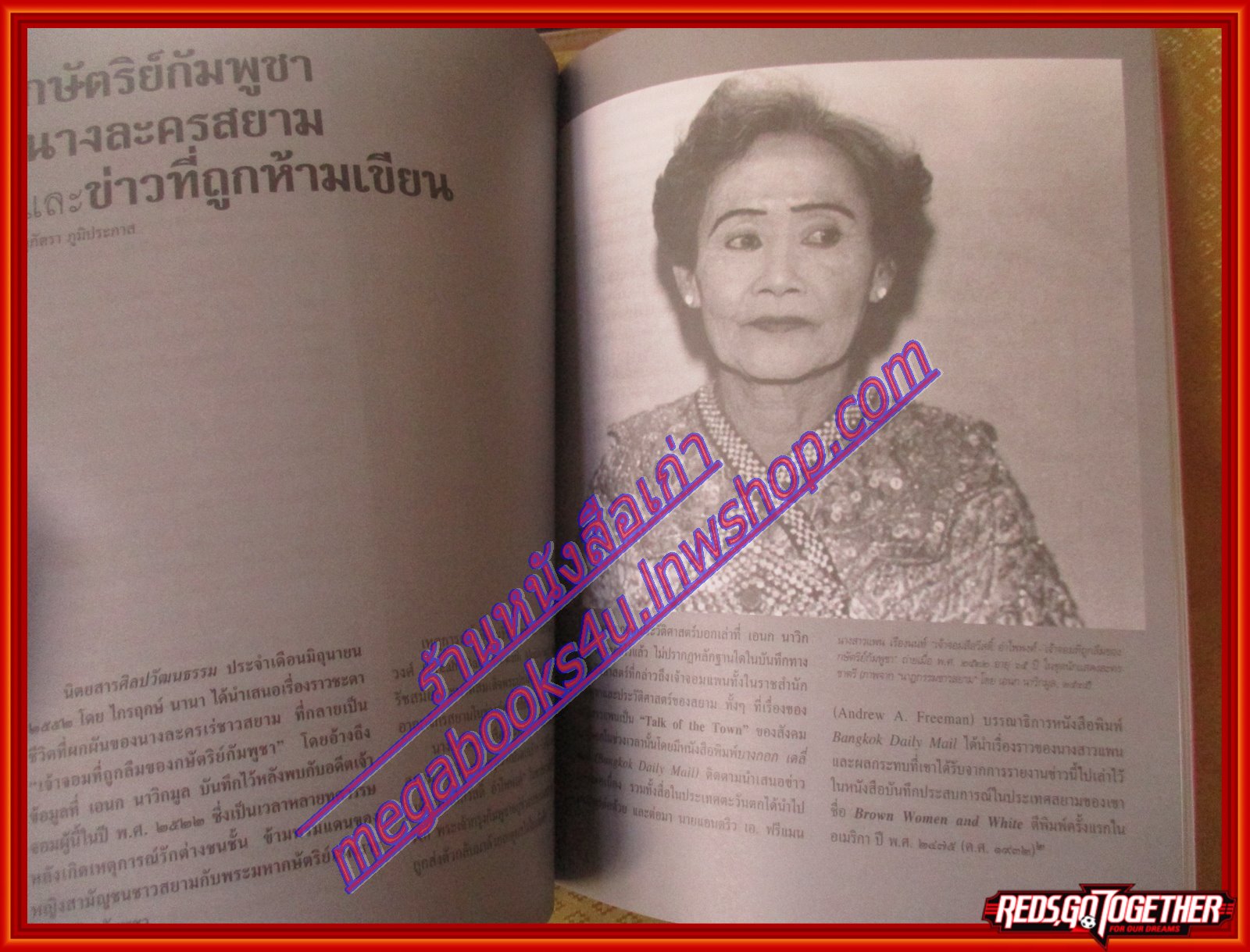 นิตยสารศิลปวัฒนธรรม ปีที่30 ฉบับ10 ส.ค.2552 คำบอกเล่าวันประหารพระเจ้าตากสิน