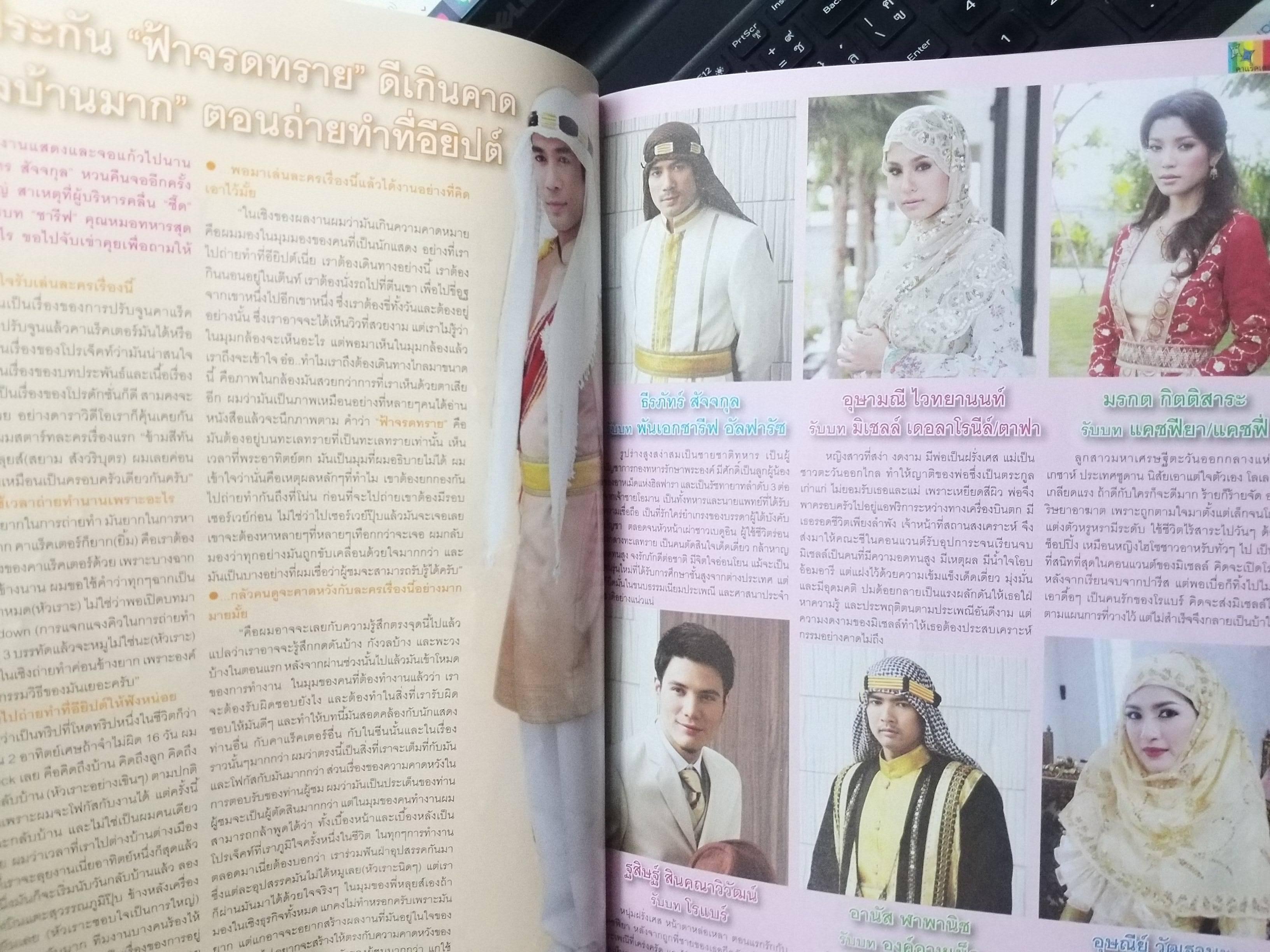 นิตยสารเรื่องย่อละครโทรทัศน์ ฟ้าจรดทราย ปี2556 ธีรภัทร์ สัจจกุล อุษามณี ไวทยานนท์