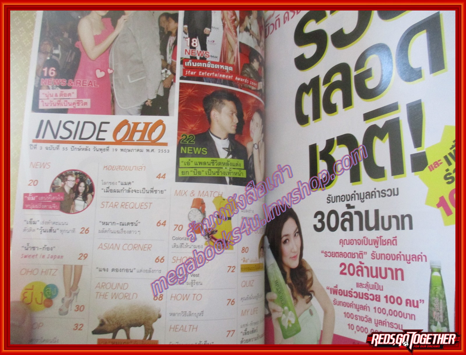 นิตยสารOHO ฉบับที่55 ปี2553 ปก โตโน่