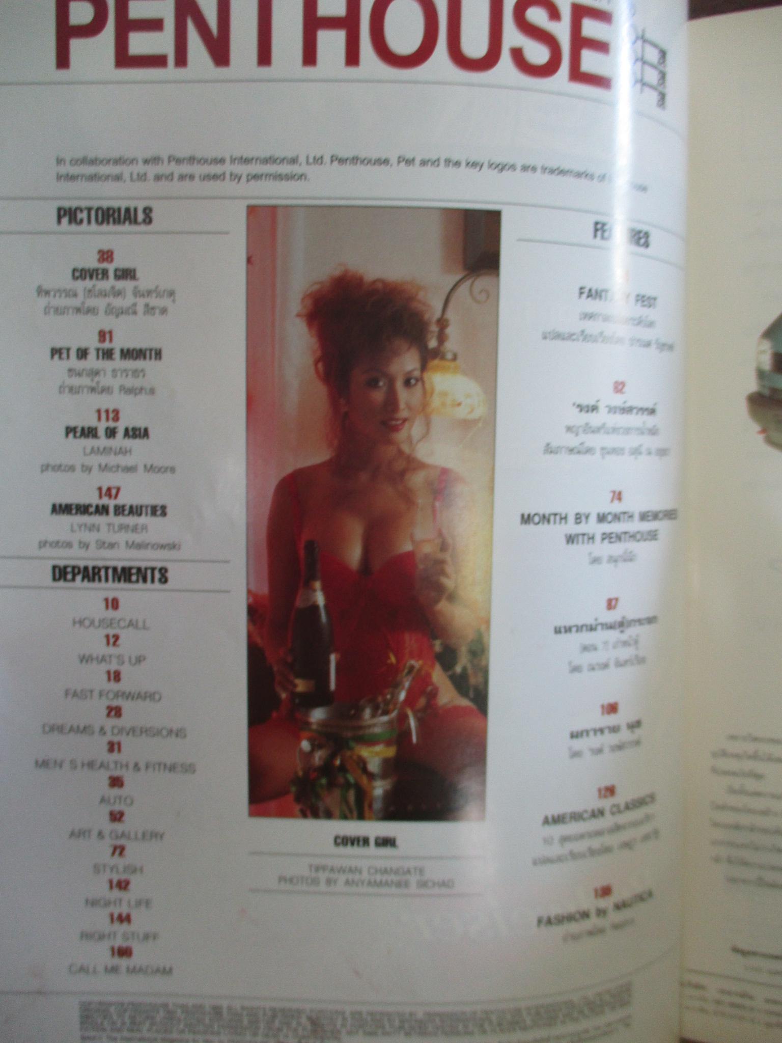 PENTHOUSE VOL.02 NO.01 ปี2538 ปก ปฏิมา ศรีสกุล ฉบับครบรอบ1ปี สัมภาษณ์ รงค์ วงษ์สวรรค์