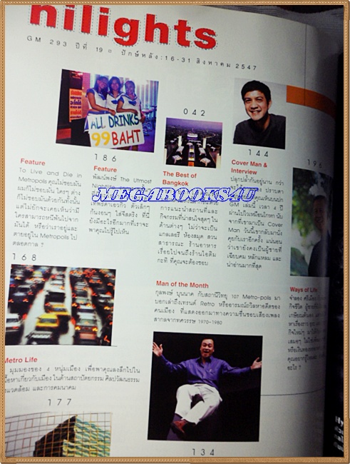 ขายแล้วครับ) นิตยสารGM,NO.293,VOL.19 AUG.2004,สัมภาษณ์ปราบดา หยุ่น สภาพดี