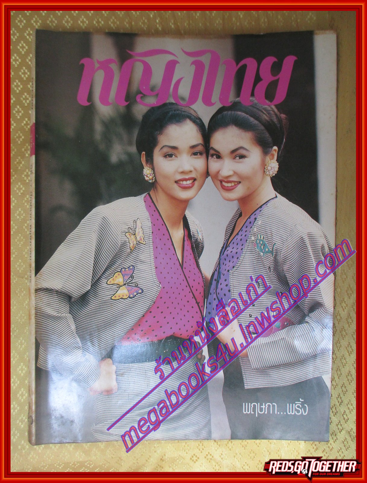 นิตยสารหญิงไทย ฉบับที่398 ปี2535 ปก จันทร์จิรา จูแจ้ง สัมภาษณ์ อรอนงค์ ปัญญาวงศ์