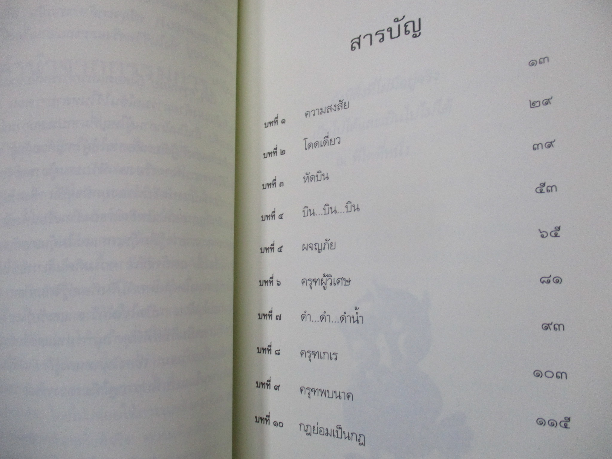 ครุฑน้อย / คอยนุช เขียน