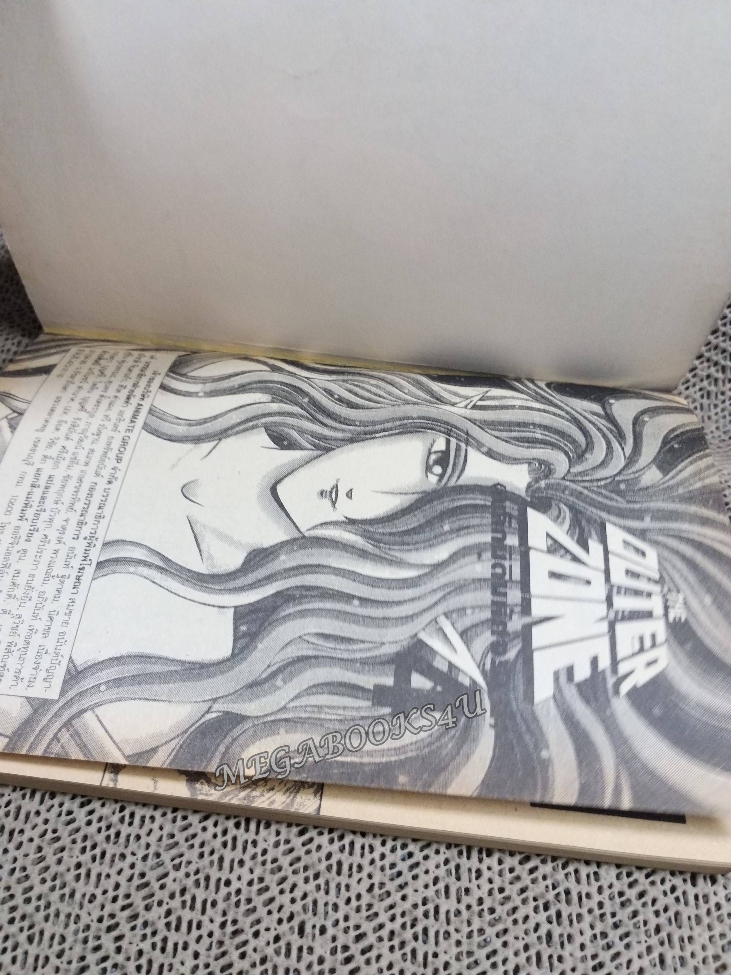 พลิกมิติมหัศจรรย์ THE OUTER ZONE เล่ม04 สนพ. ANIMATE สภาพดี