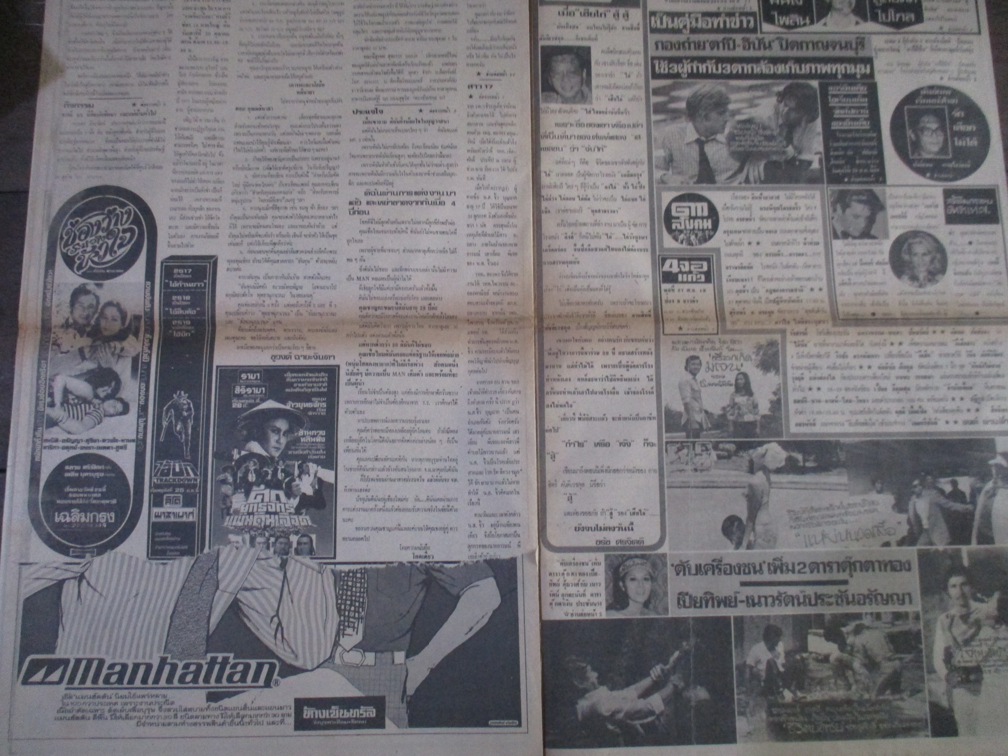 หนังสือพิมพ์ดาวสยาม วันที่27ตุลาคม2519 ประมวลภาพเหตุการณ์ 6 ตุลาคม 2519 หน้าครบสมบูรณ์