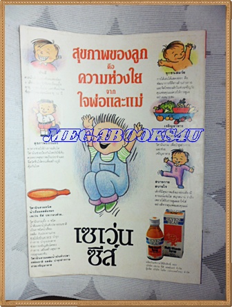 การ์ตูนขายหัวเราะเล่มใหญ่ ฉบับที่21 พฤศจิกายน 2536 ปักษ์แรก สนพ.บรรลือสาส์นสภาพดี