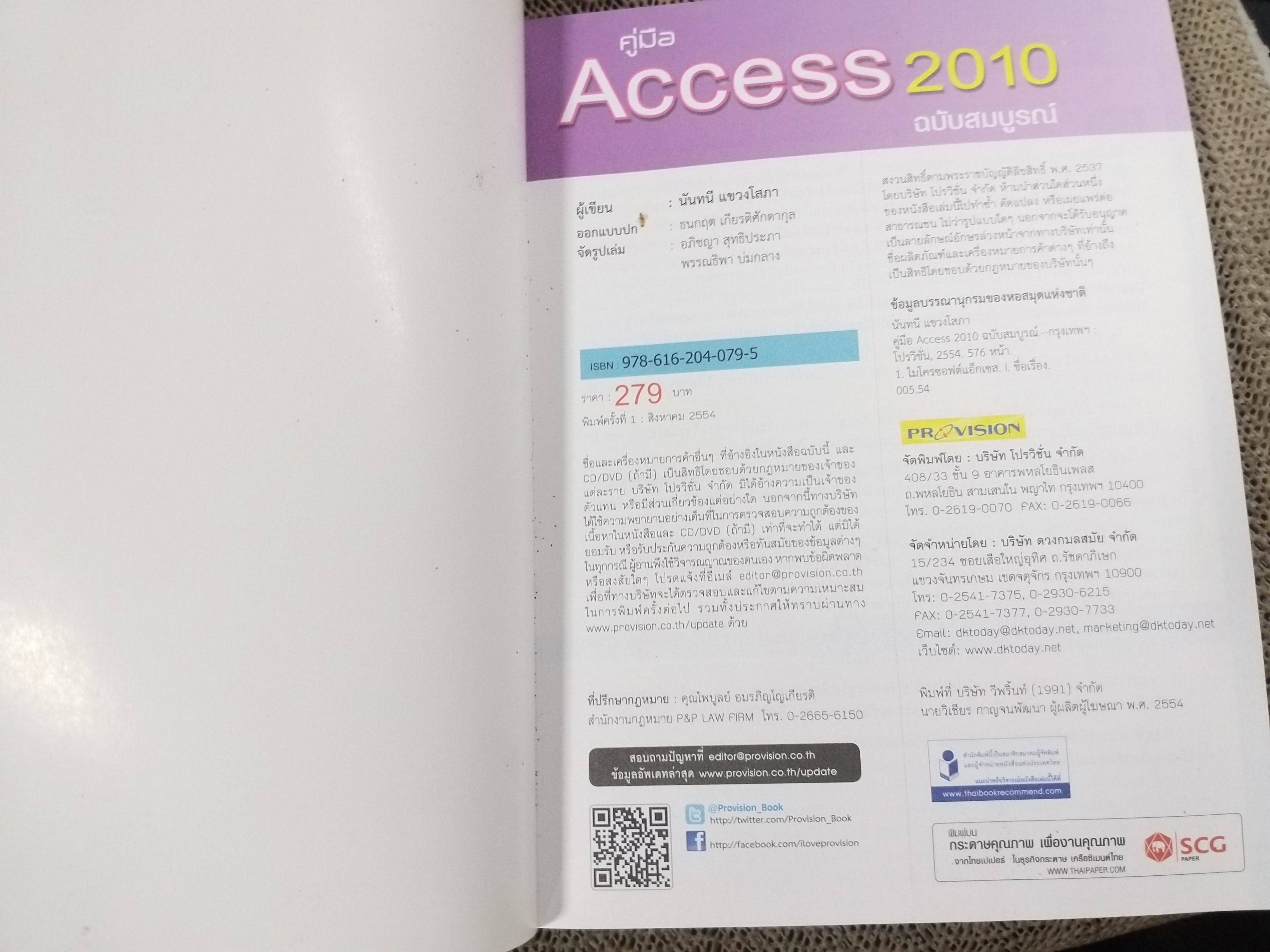 คู่มือ ACCESS 2010 ฉบับสมบูรณ์ (ไม่มีซีดี)
