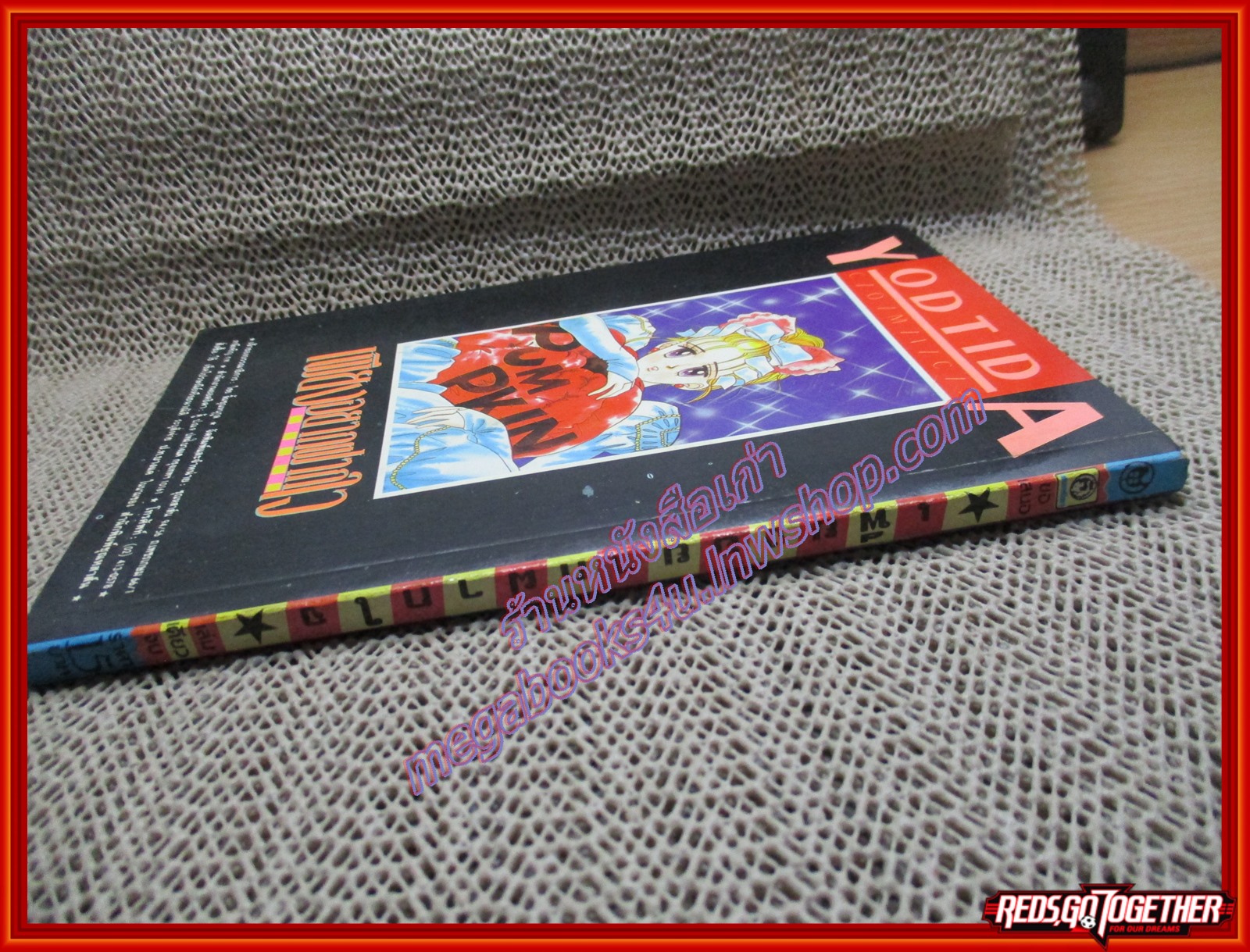 การ์ตูนบ้าน เพียงอยากฝากใจ โดย KAWAMURA MIKU เล่มเดียวจบ สนพ.ยอดธิดา